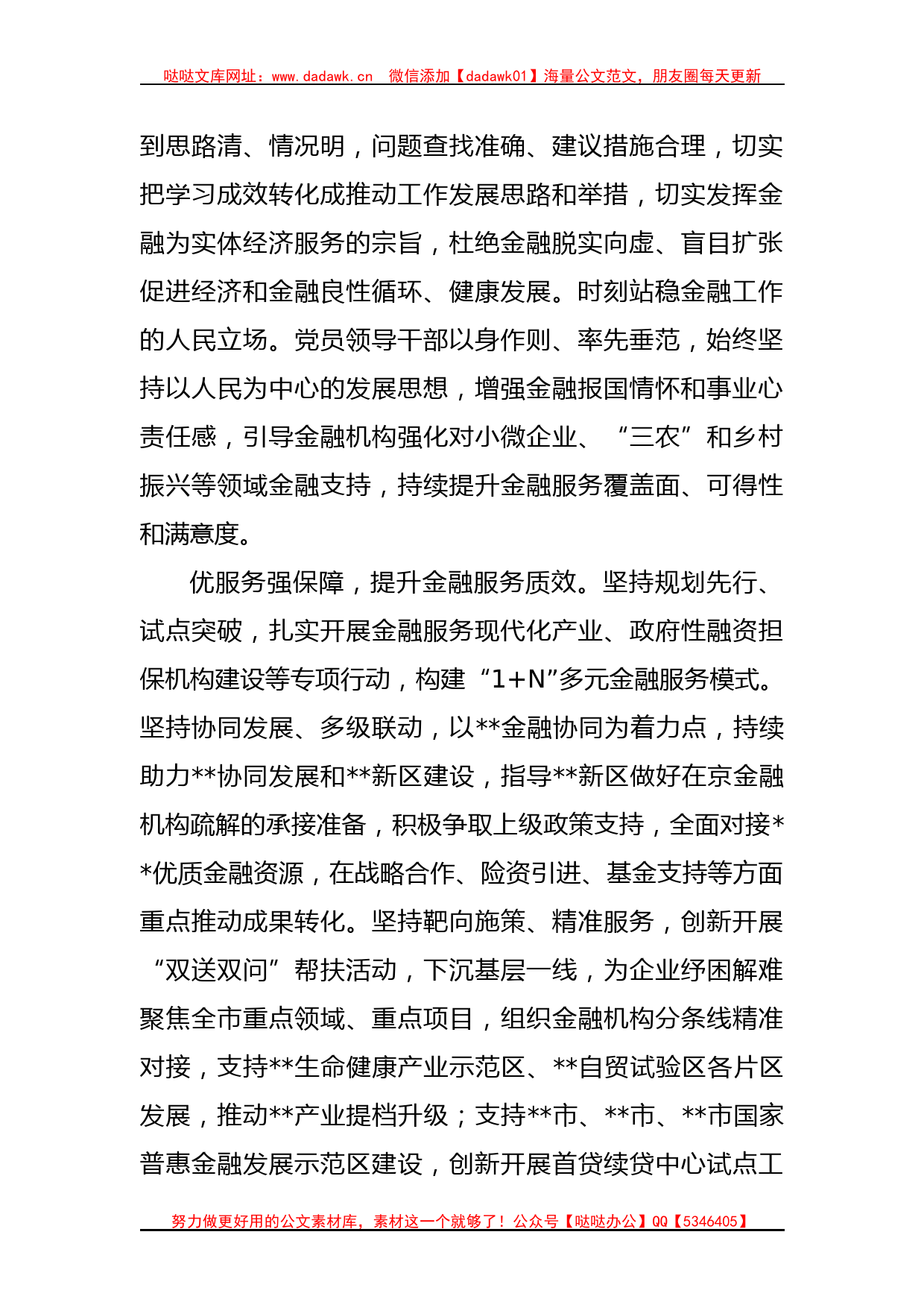 XX书记在全市金融工作座谈会上的汇报发言材料_第2页