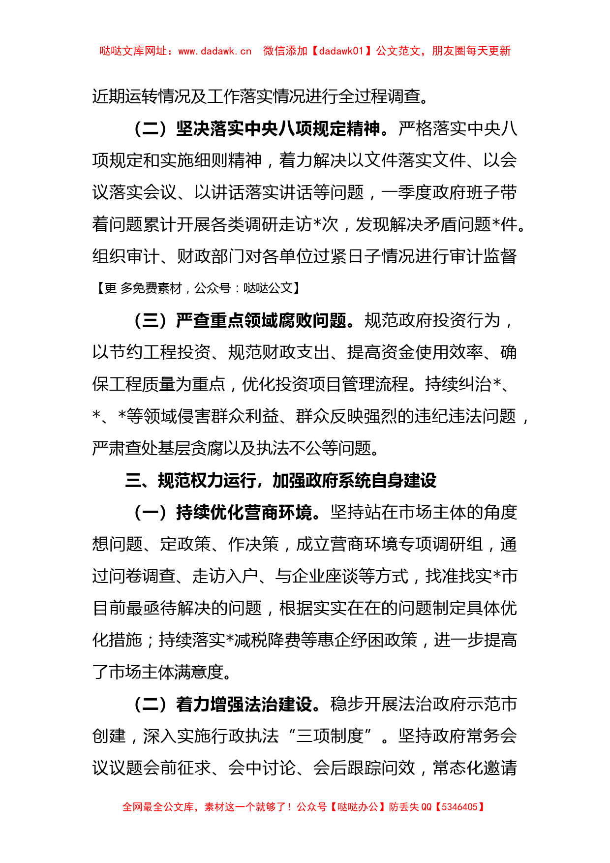 XX市一季度党风廉政建设和反腐败工作情况汇报【哒哒】_第2页