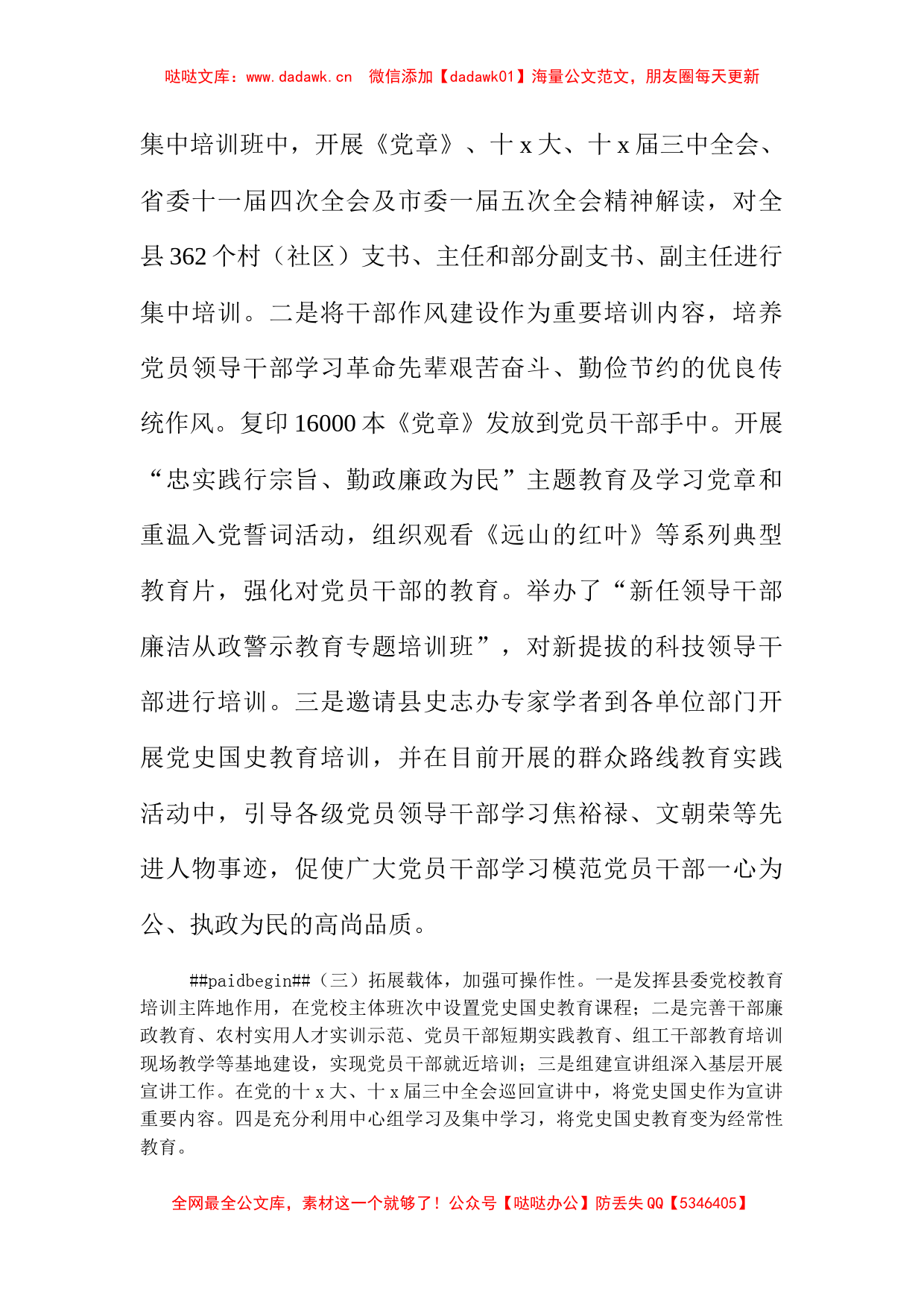 XX县加强党史国史教育工作情况汇报_第2页