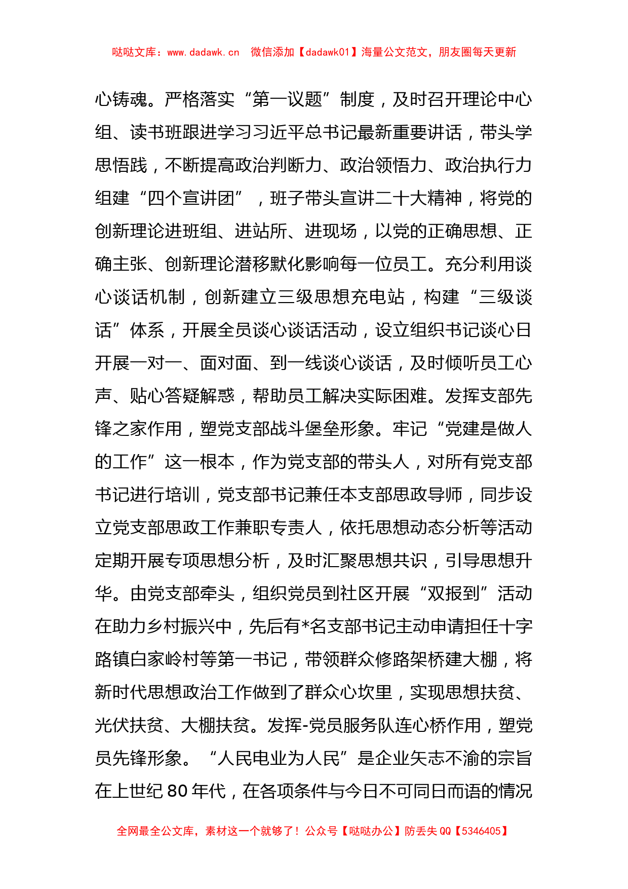 XX供电公司思想政治建设工作情况汇报_第2页