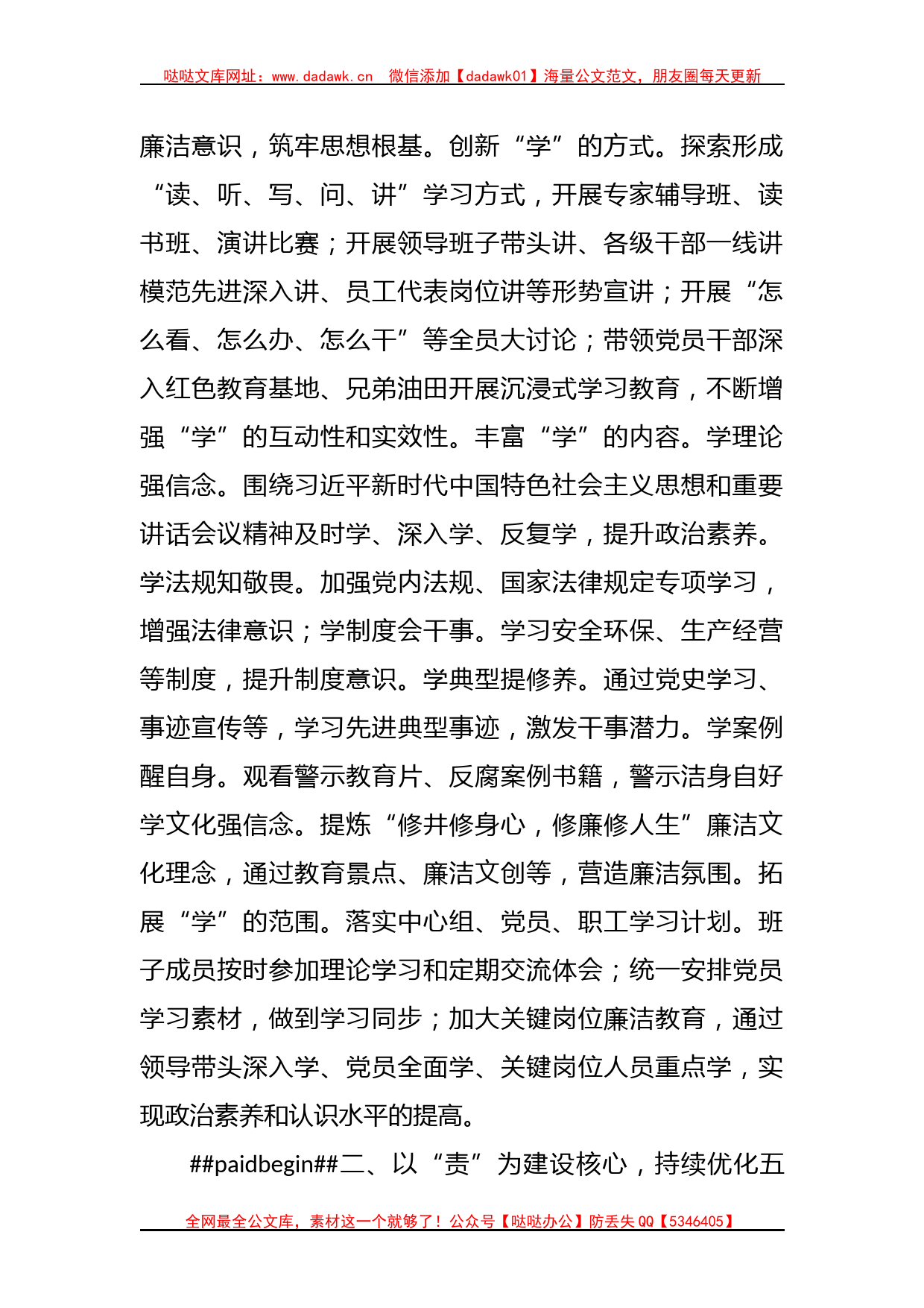 XX集团上半年党风廉政建设和反腐败工作专题推进会上的汇报发言材料_第2页