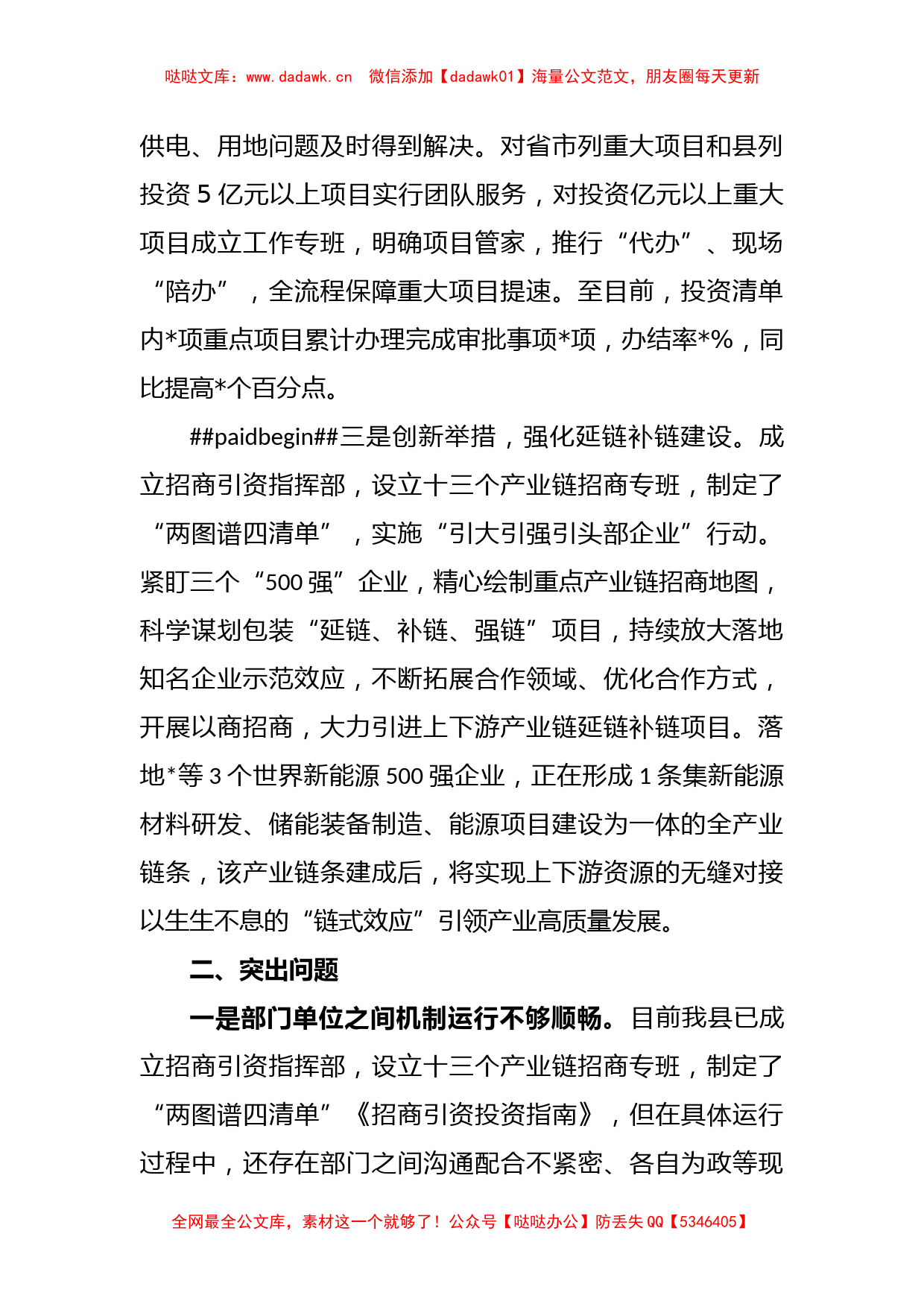 XX县关于招商引资工作汇报材料_第2页