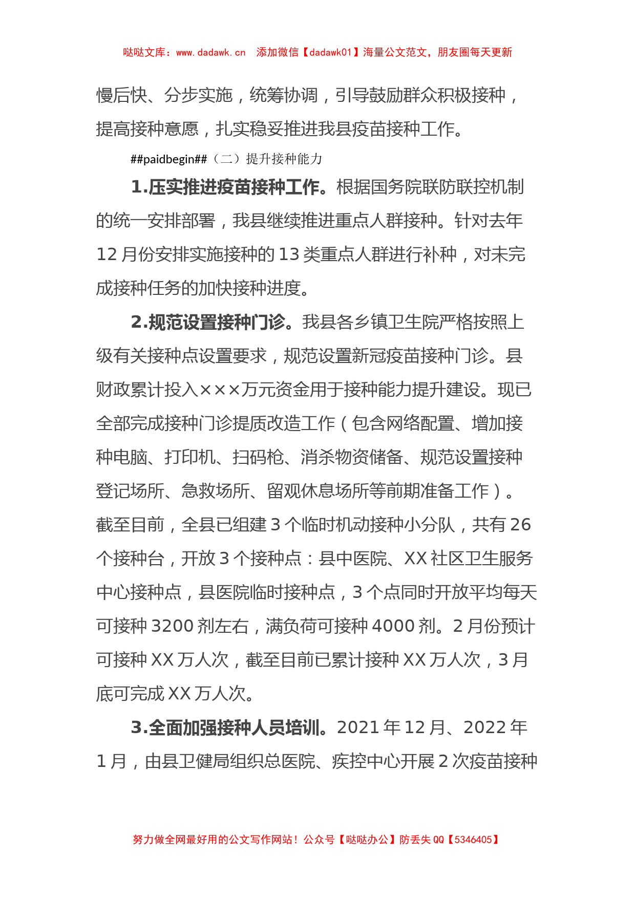 XX县关于新冠病毒疫苗接种工作开展情况的汇报_第2页