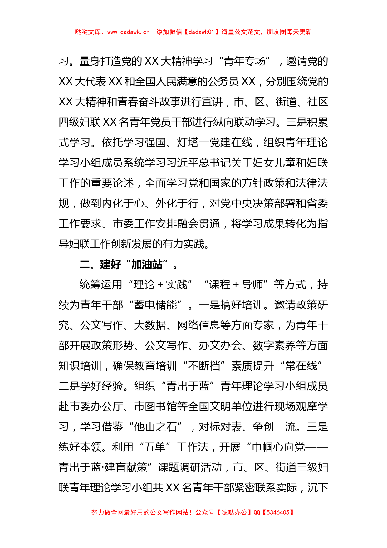 XX市妇联关于青年理论学习小组建设情况汇报_第2页