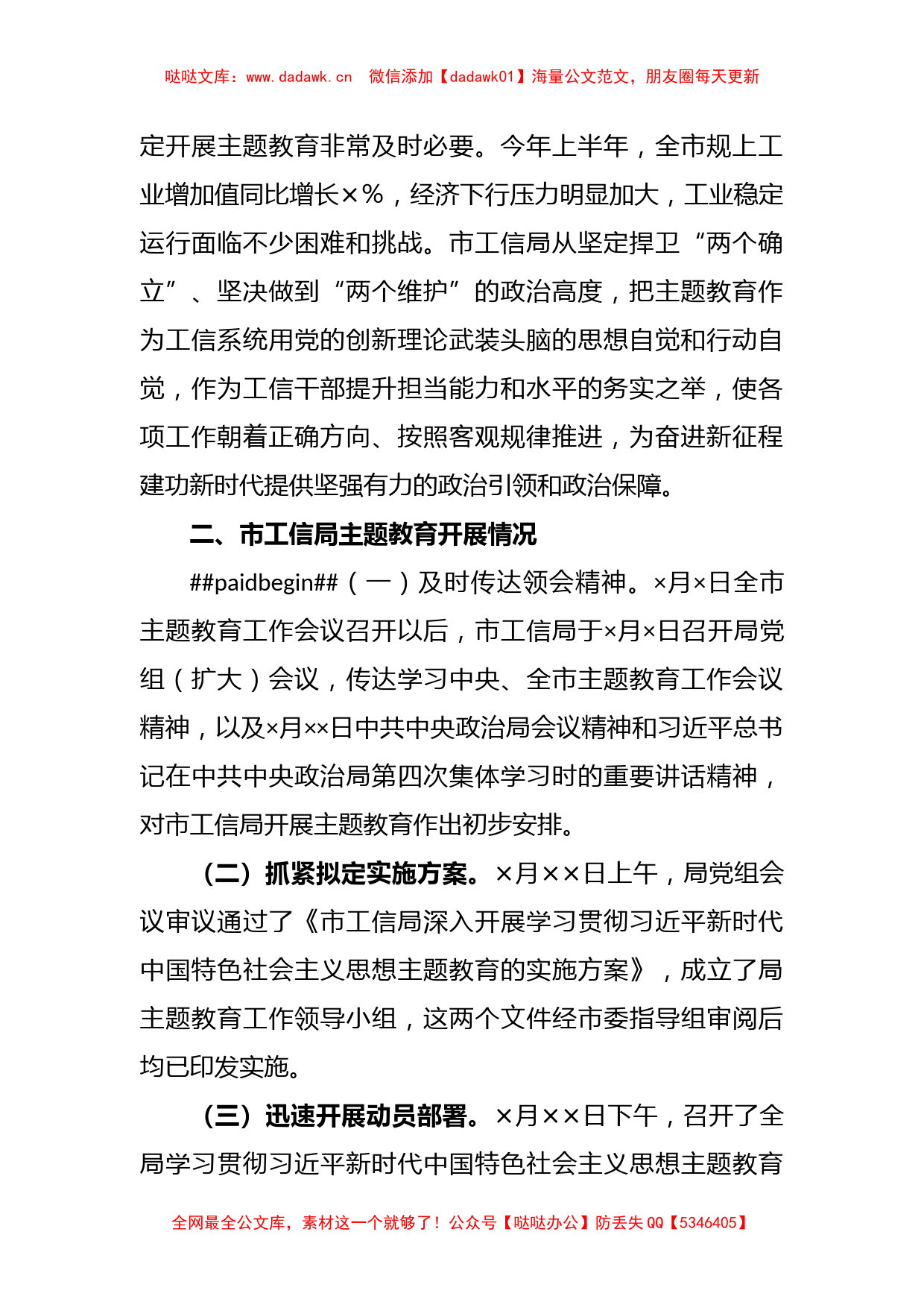 XX市工信局领导在主题教育阶段性工作推进会上的汇报发言_第2页