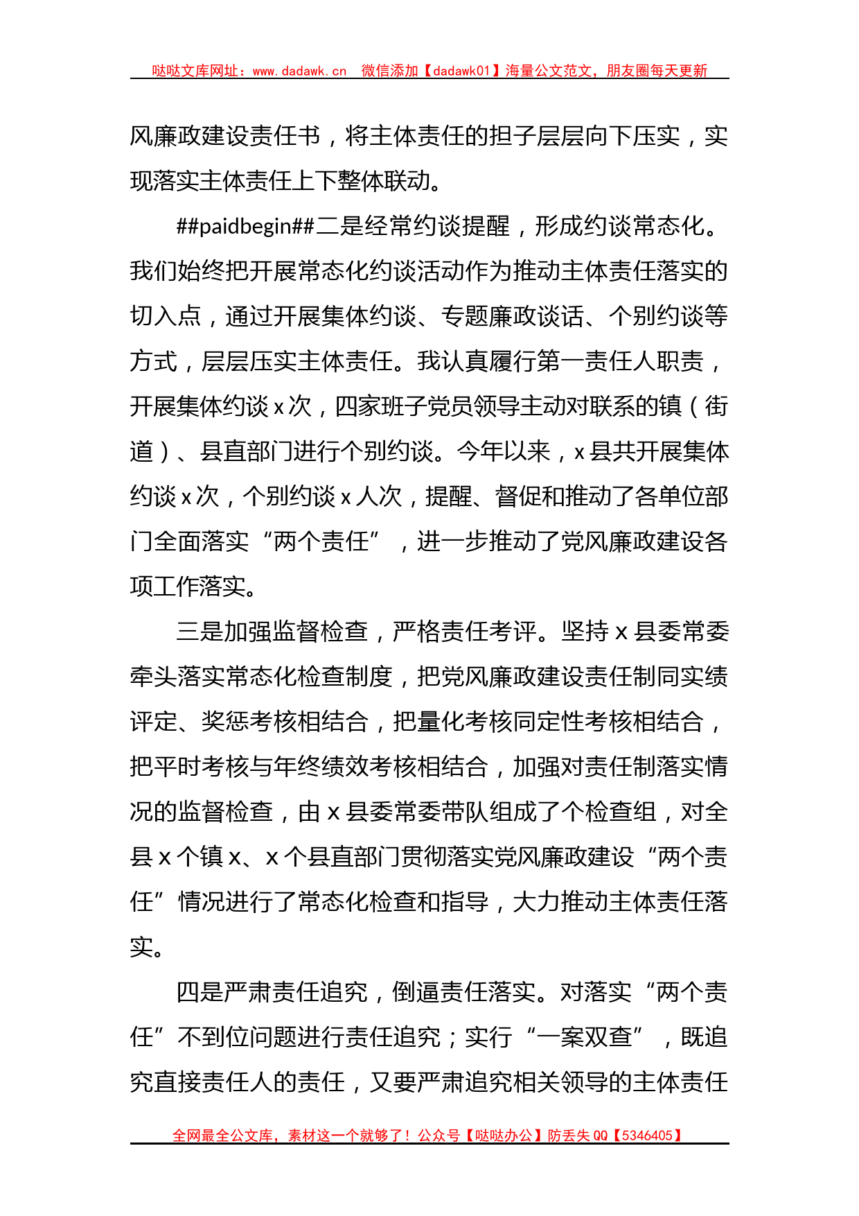 XX县委上半年党风廉政建设工作汇报_第2页