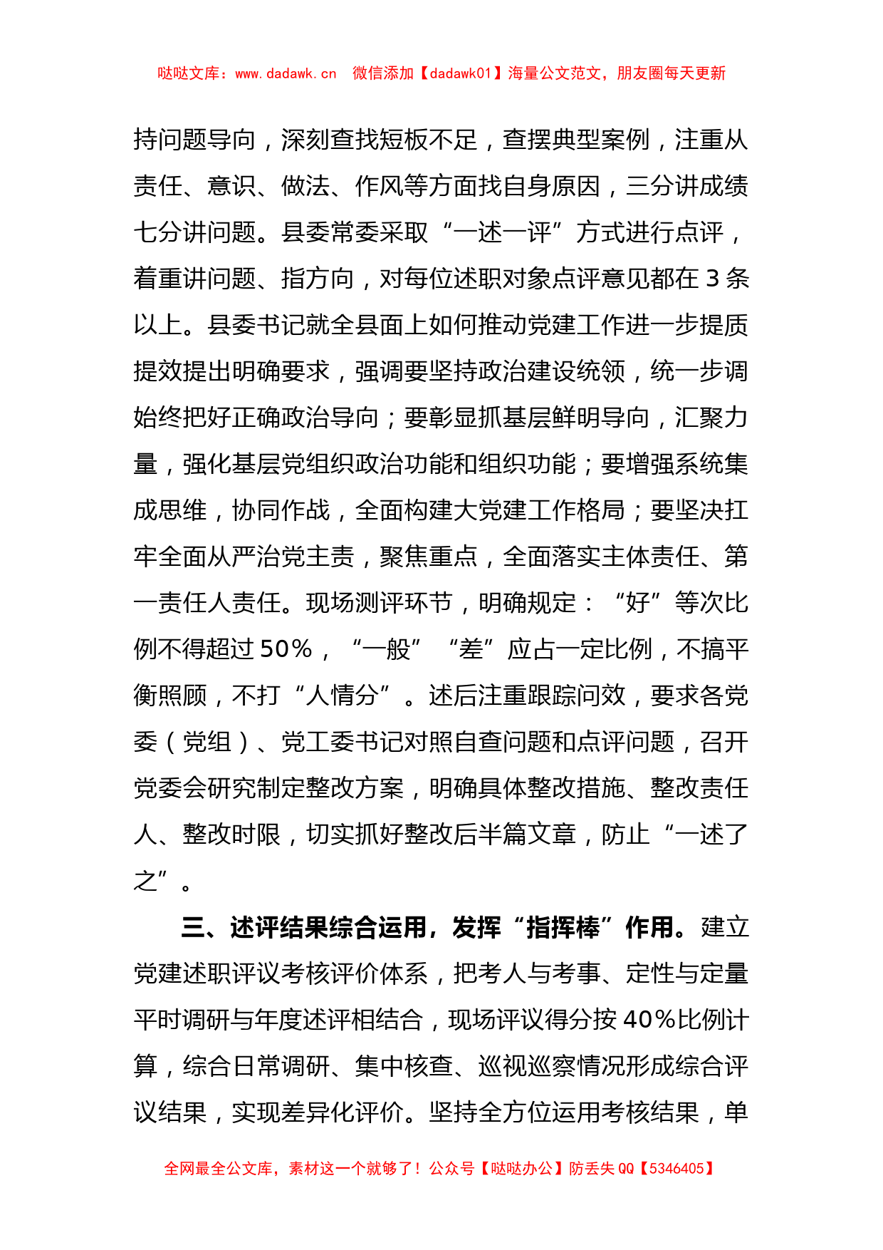 XX县委抓基层党建工作述职评议考核工作汇报_第2页