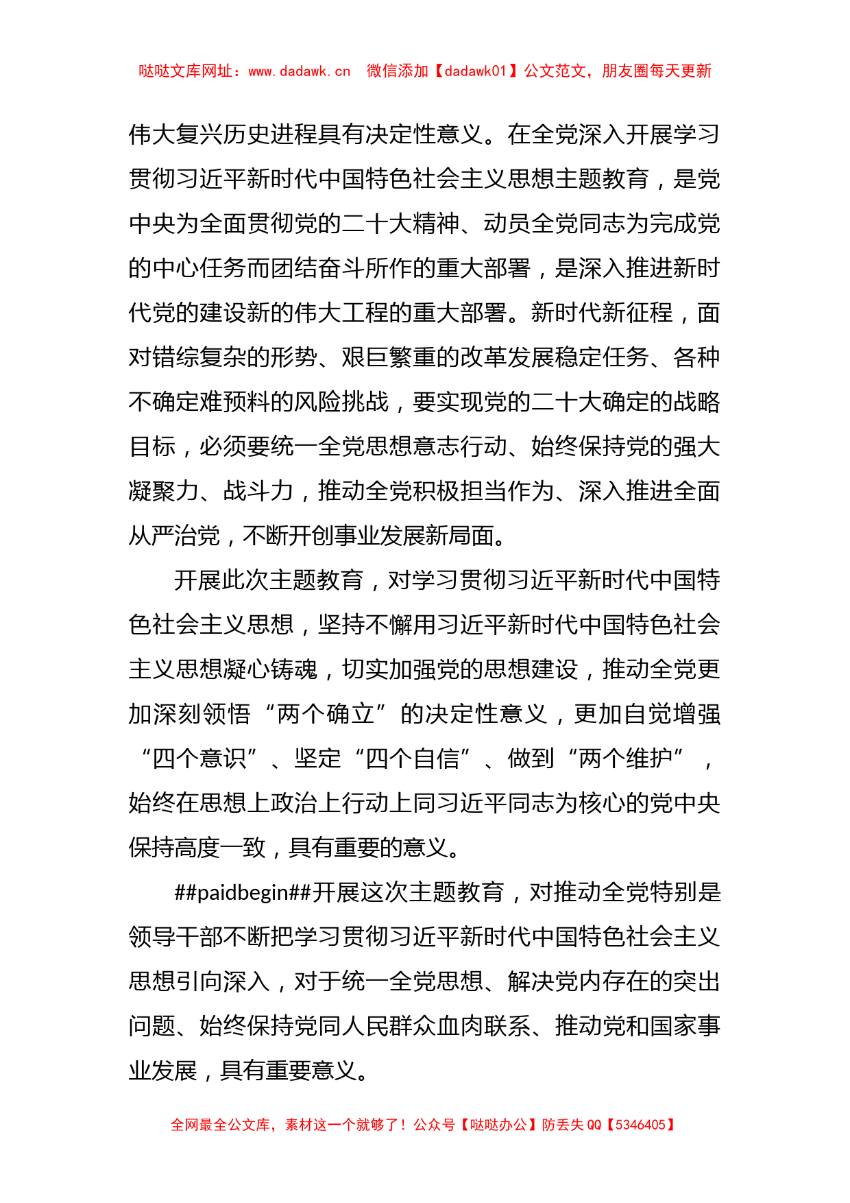 XX公司学习贯彻主题教育工作汇报材料【哒哒】_第2页