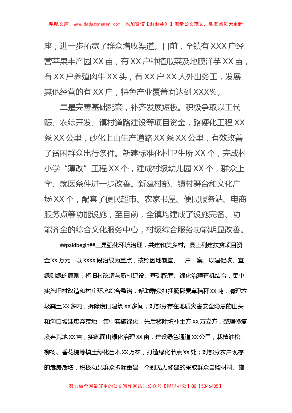 XX县委书记调研XX镇工作汇报_第2页