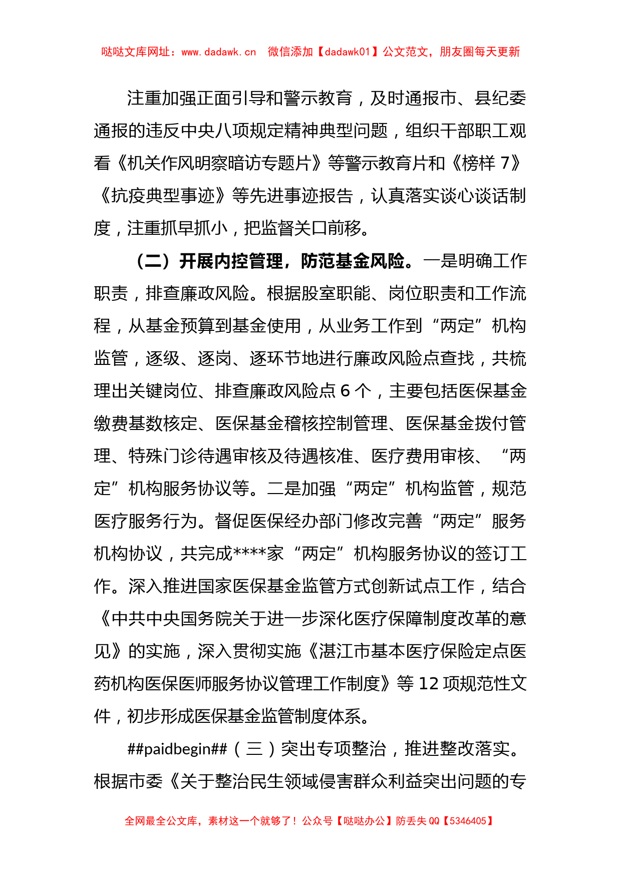 XX县医疗保障局第一季度党风廉政建设和反腐败工作专题汇报【哒哒】_第2页