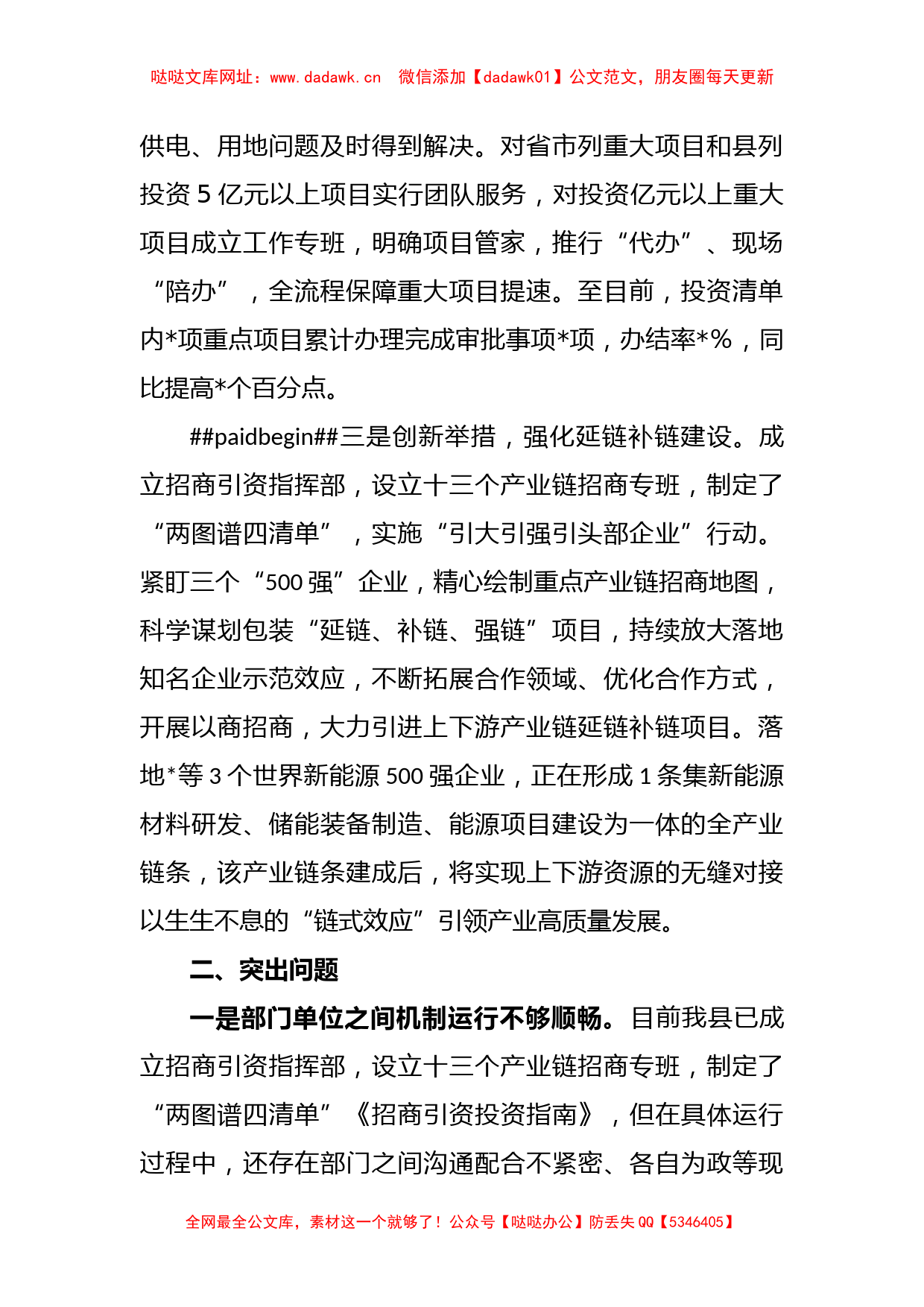 XX县招商引资工作汇报材料【哒哒】_第2页