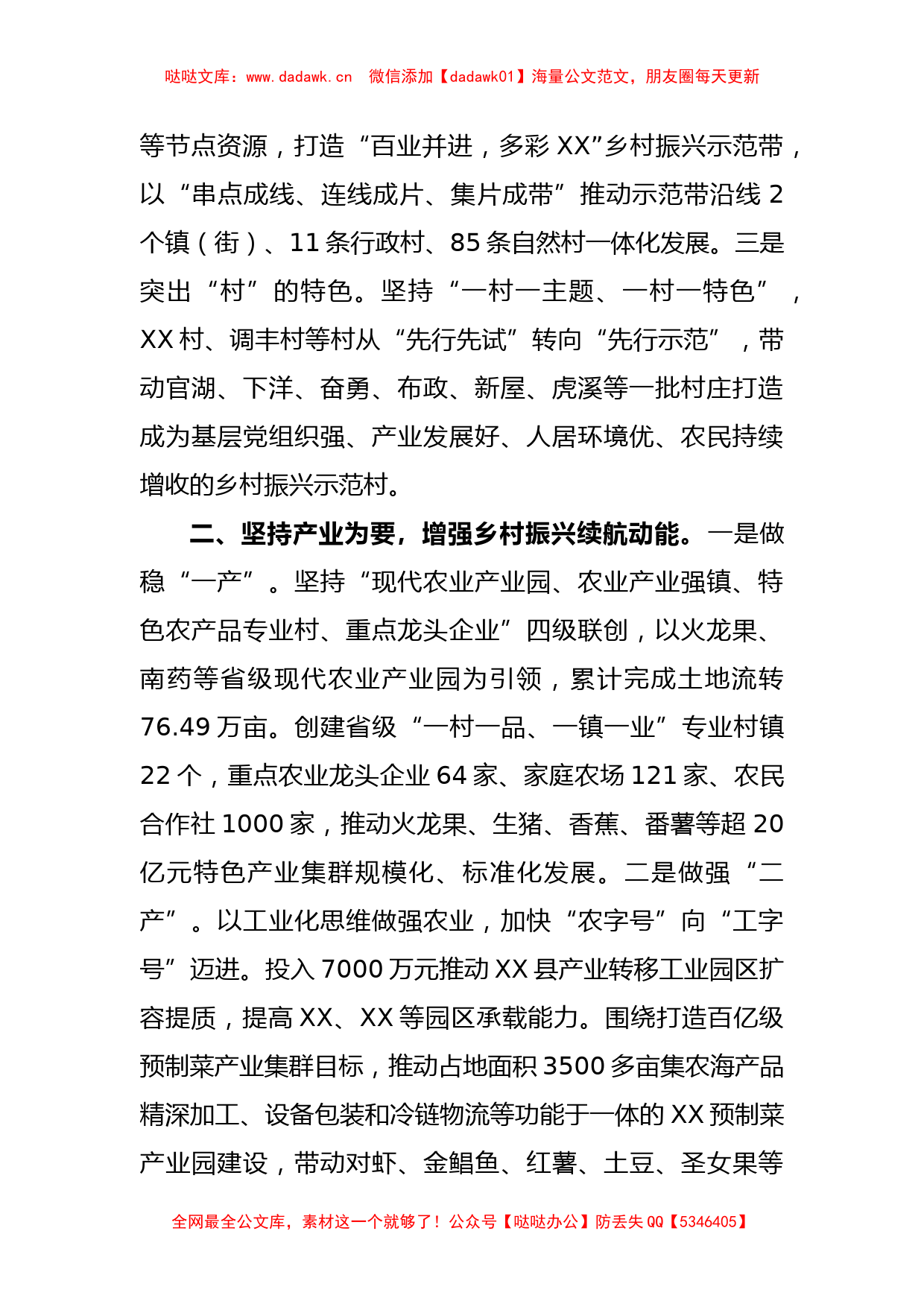 XX县抓实乡村振兴示范创建打造城乡区域协调发展新样板工作情况汇报_第2页