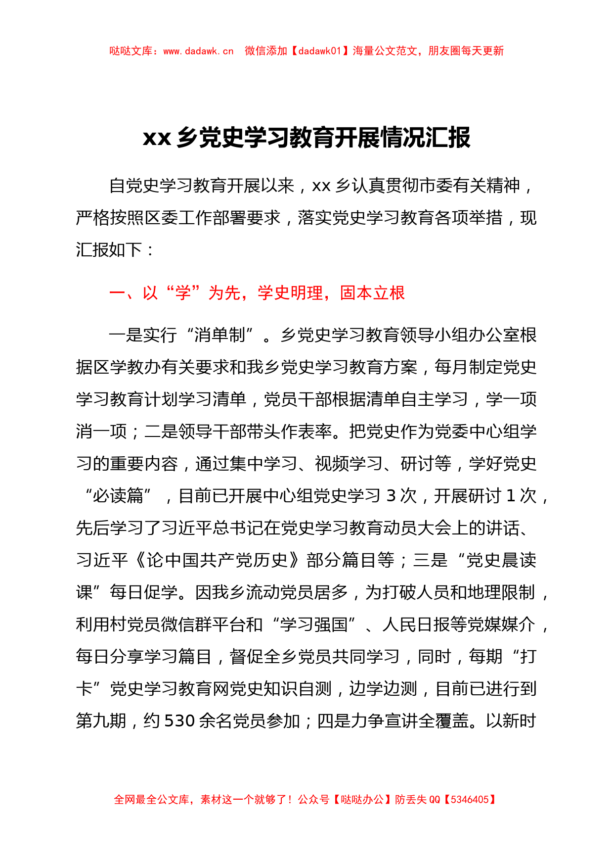 xx乡党史学习教育开展情况汇报_第1页