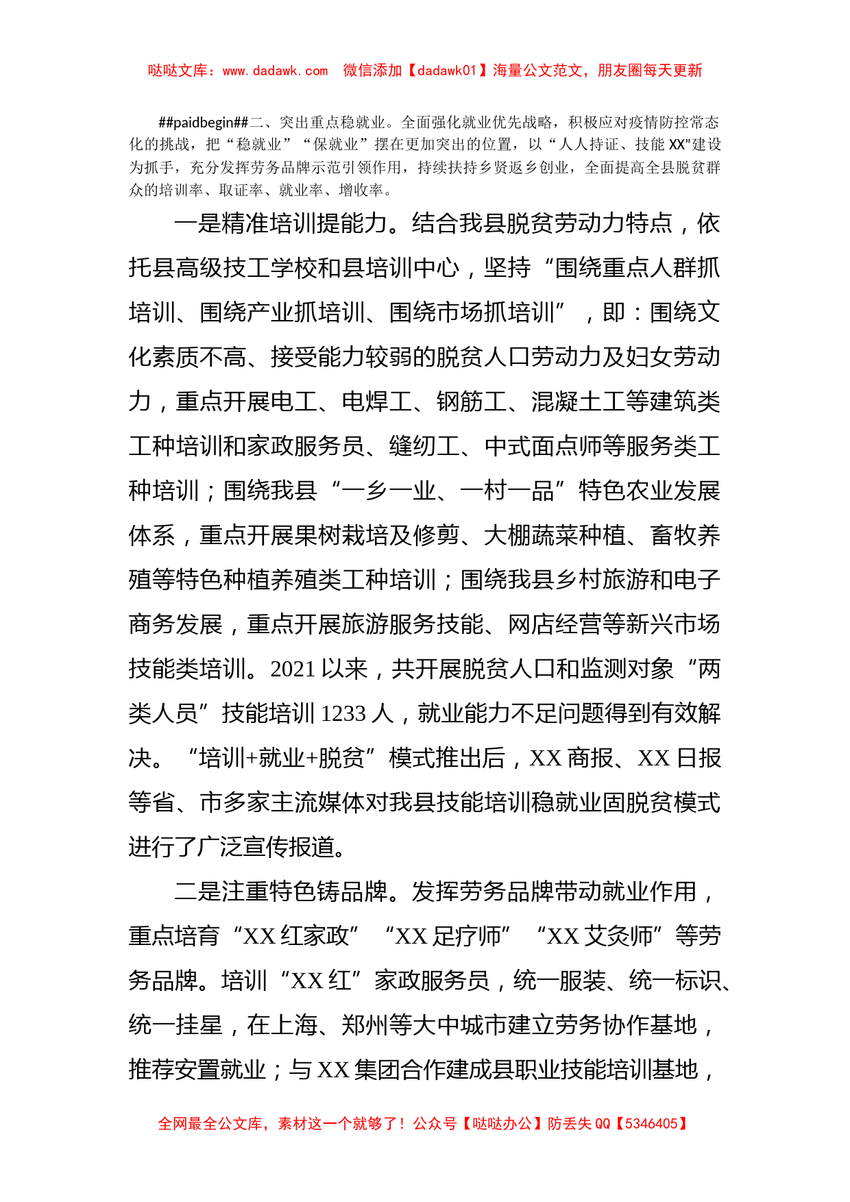 XX县人社局就业帮扶汇报材料_第2页