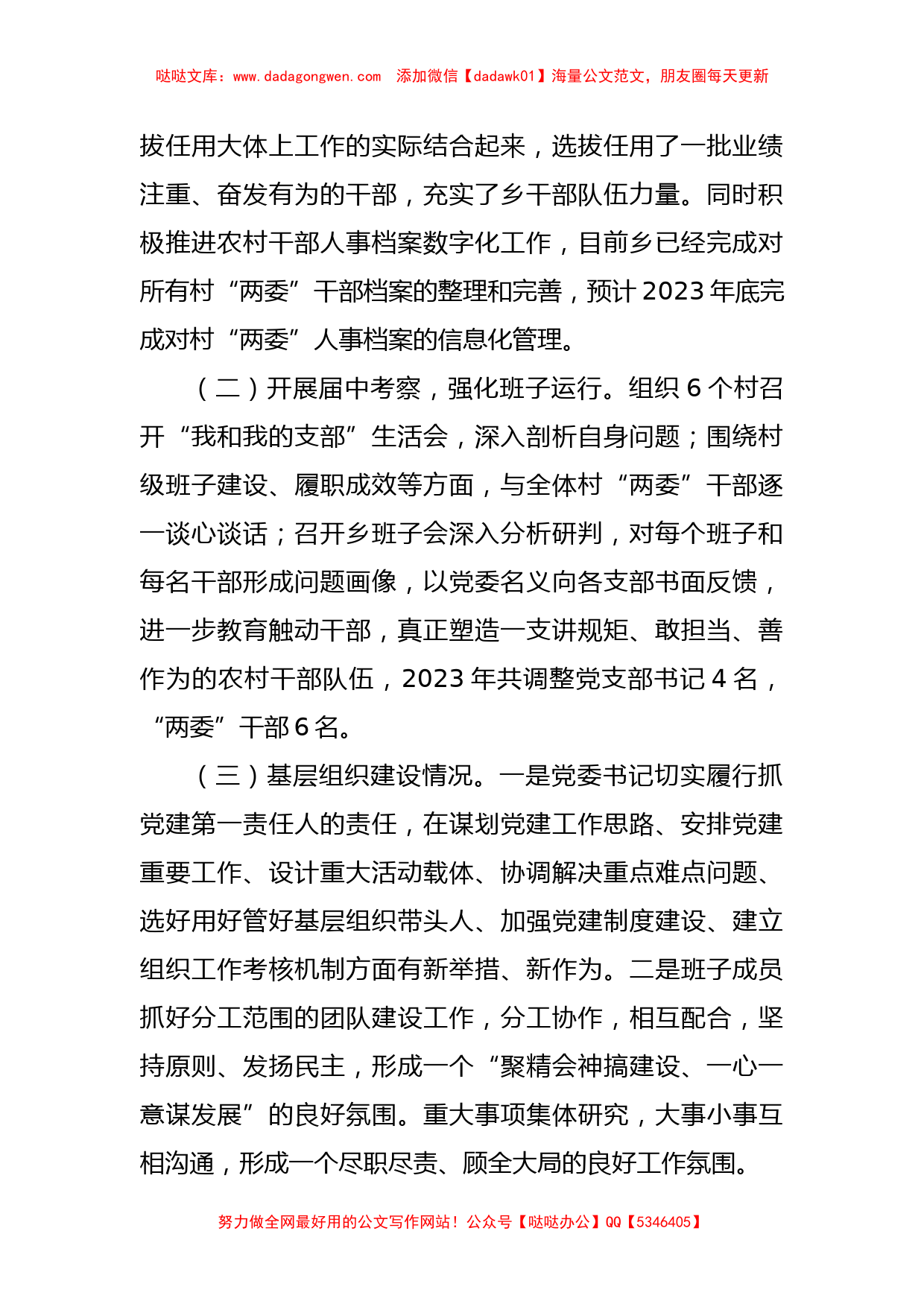 XX乡党委向巡视组关于组织人事工作专题汇报_第2页