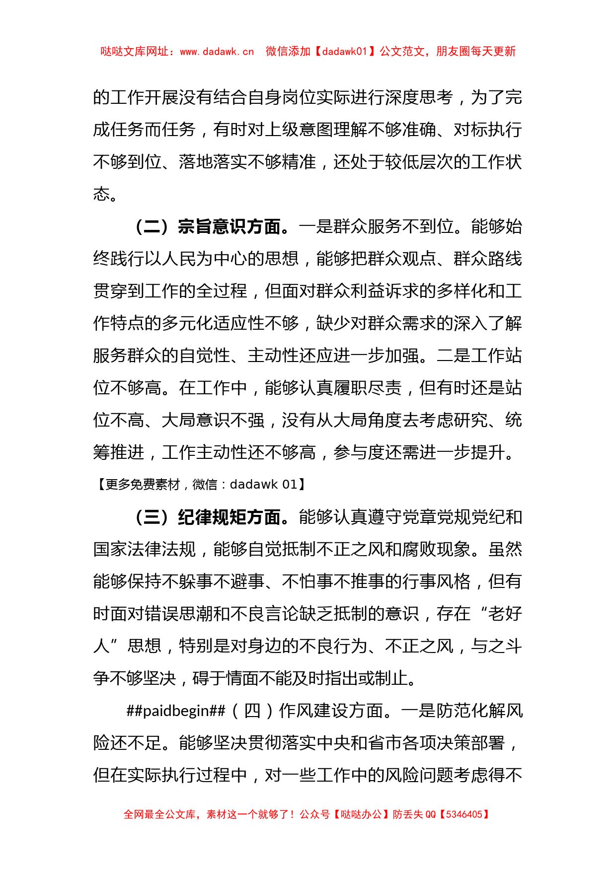 XX乡科级领导干部进修班学员个人对照检查情况汇报【哒哒】_第2页