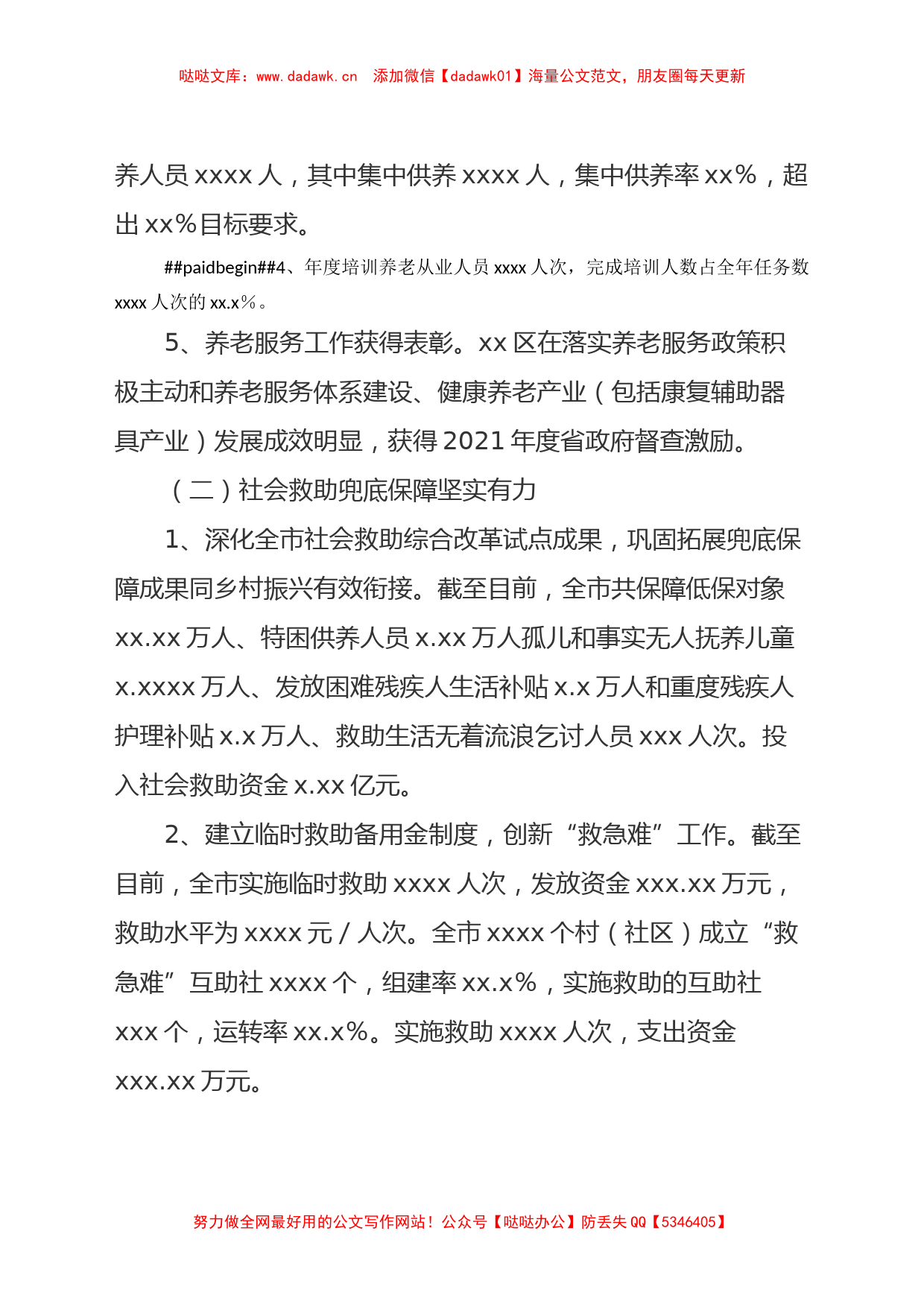 x市民政局2022年上半年重点工作完成情况汇报_第2页