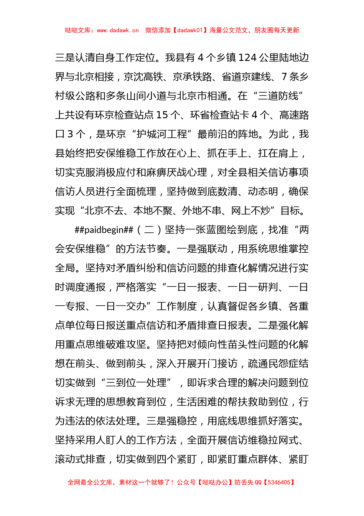 XX县两会安保和征兵工作情况专题汇报材料_第2页