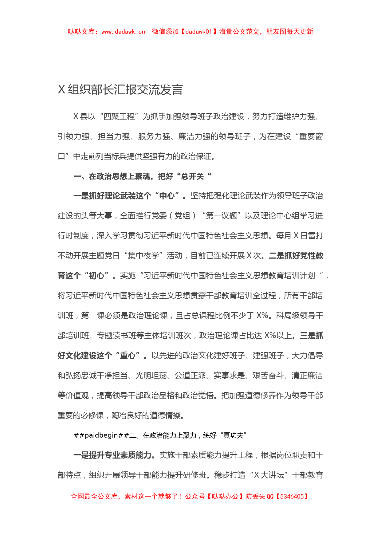 X组织部长汇报交流发言_第1页