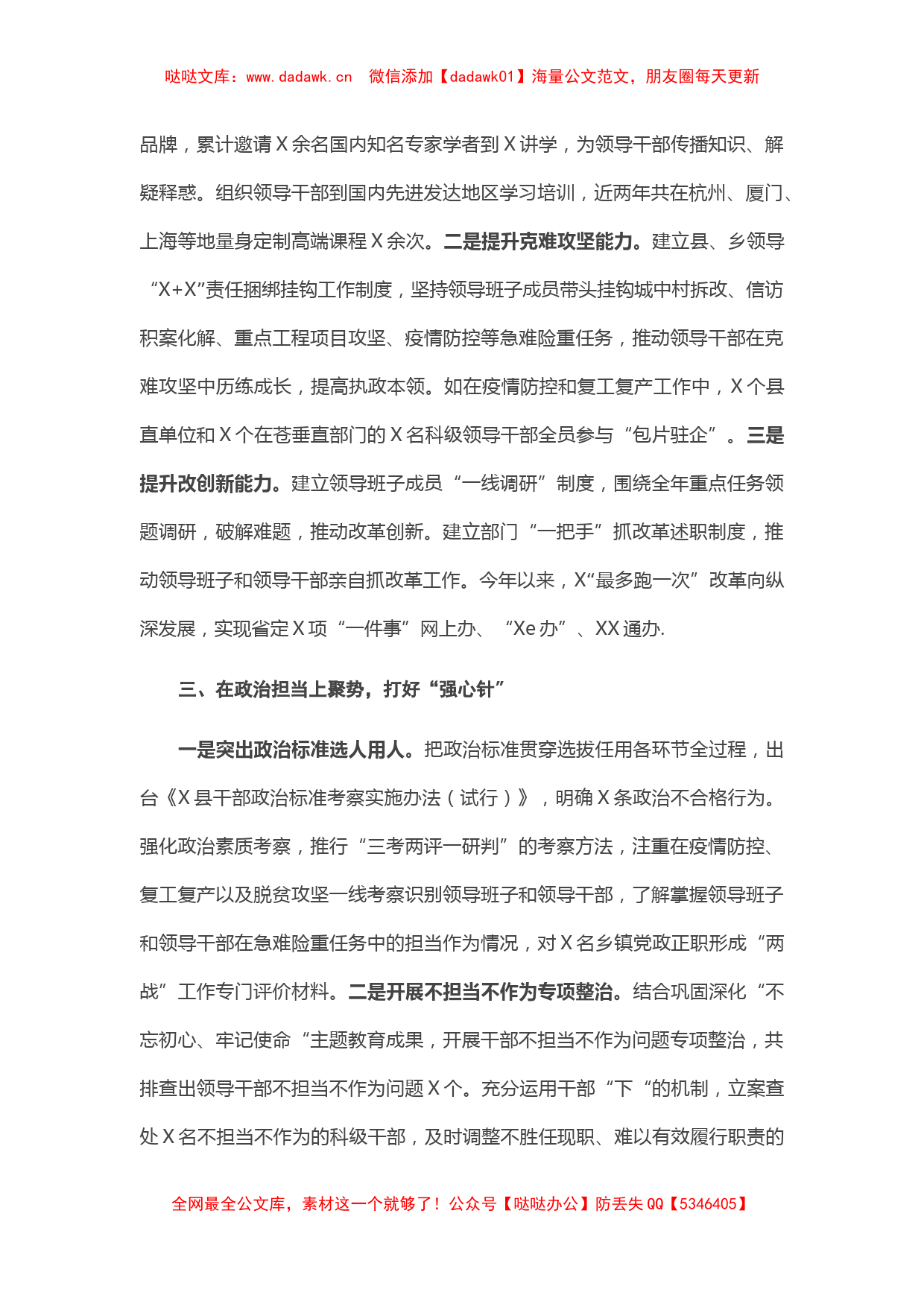 X组织部长汇报交流发言_第2页