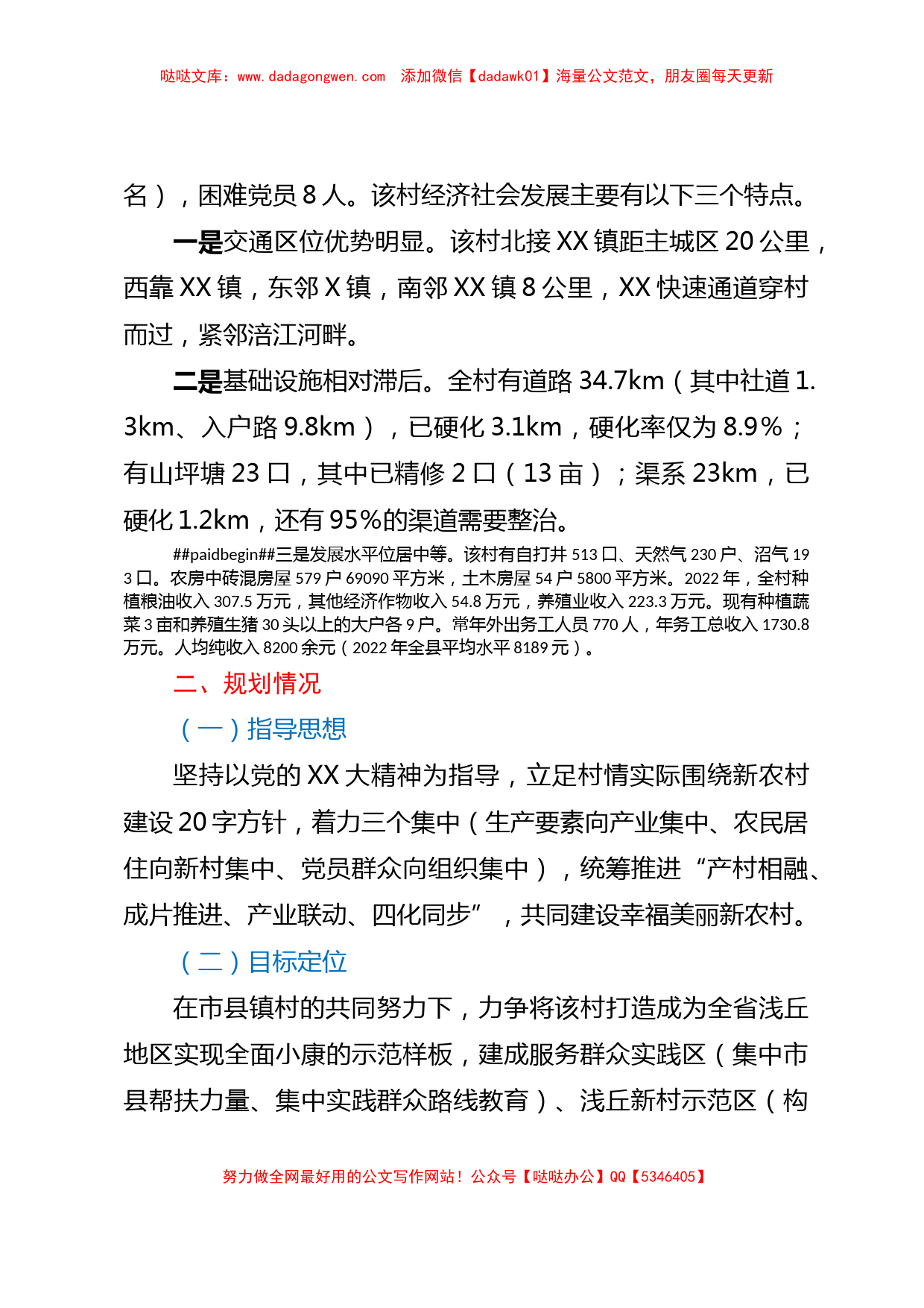 X县向上级领导关于乡村振兴情况汇报_第2页