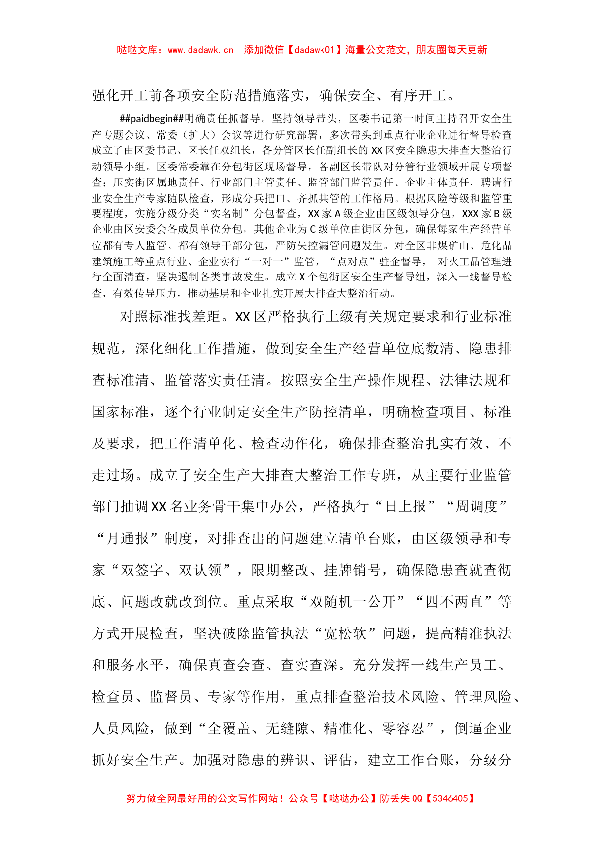 安全管理汇报发言：以一失万无的忧患意识全力以赴抓好安全生产工作(1)_第2页