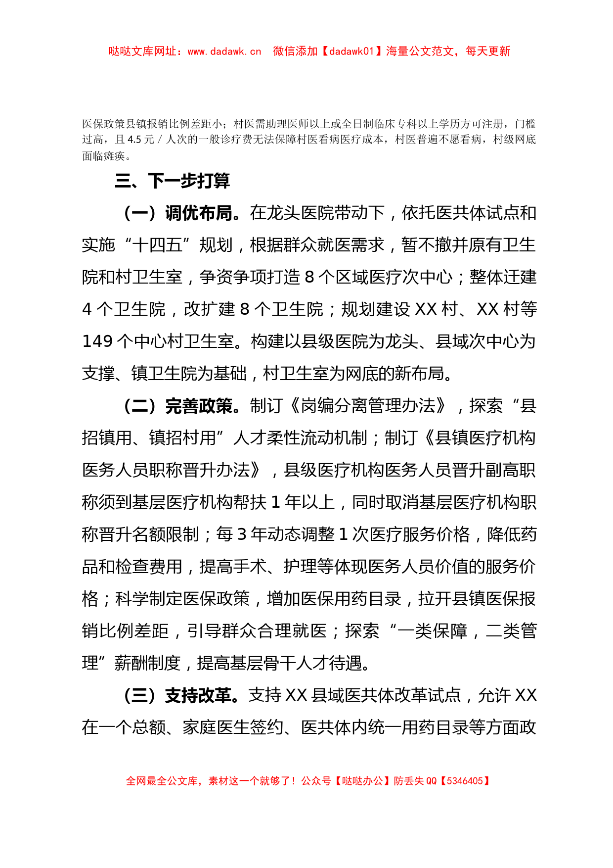 XX县卫生健康局关于基层医疗机构运行及相关情况汇报【哒哒】_第2页