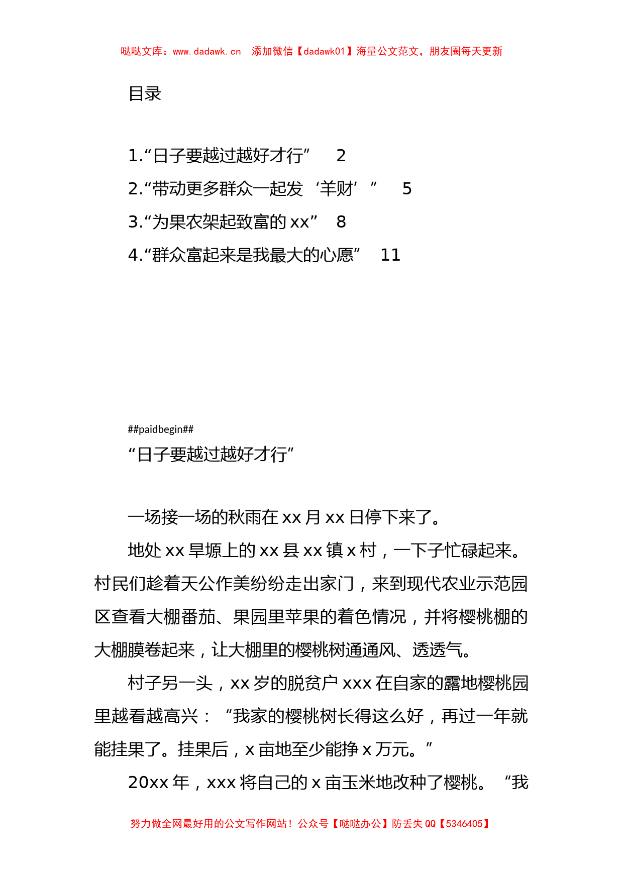 参会代表在夯实产业基础助力乡村振兴座谈会上的汇报发言汇编_第1页