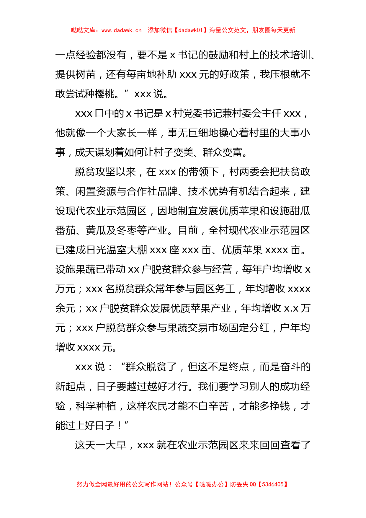 参会代表在夯实产业基础助力乡村振兴座谈会上的汇报发言汇编_第2页