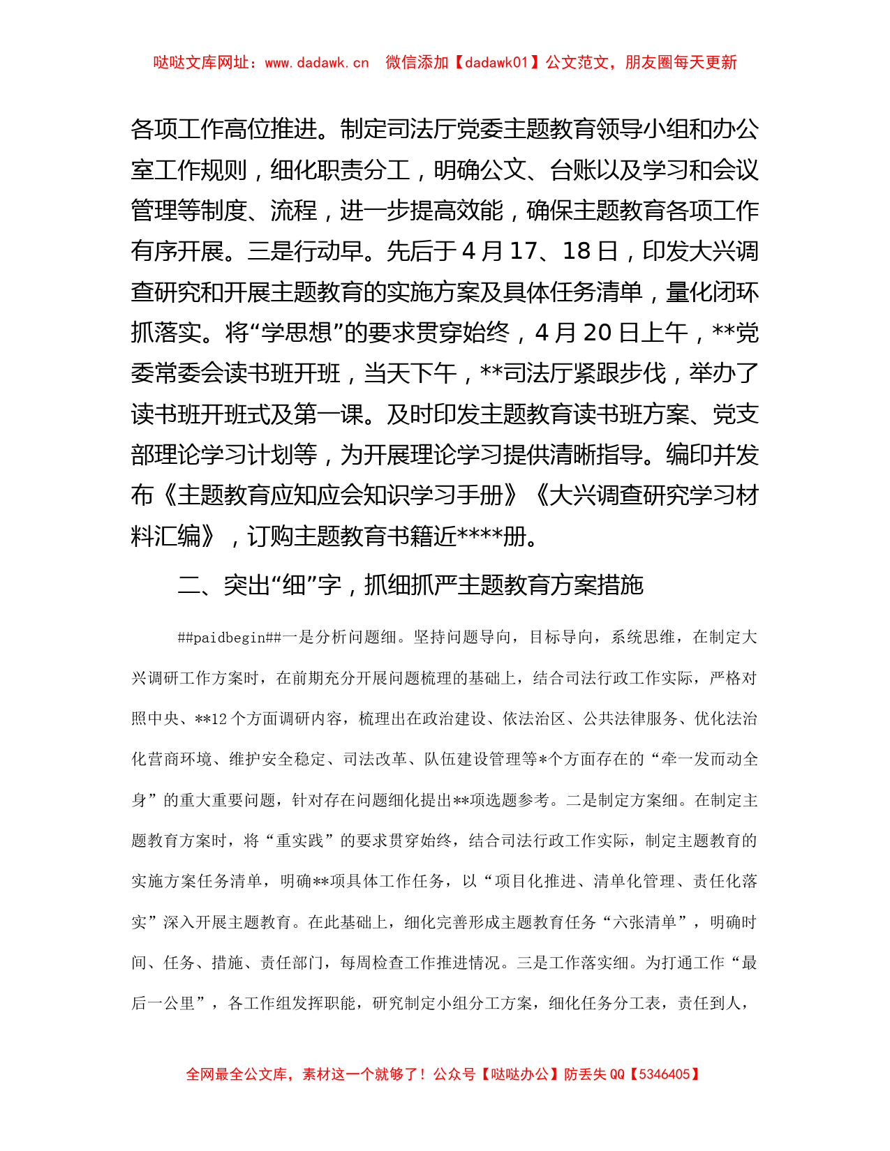 被指导单位在巡回指导组工作汇报会上的发言【哒哒】_第2页