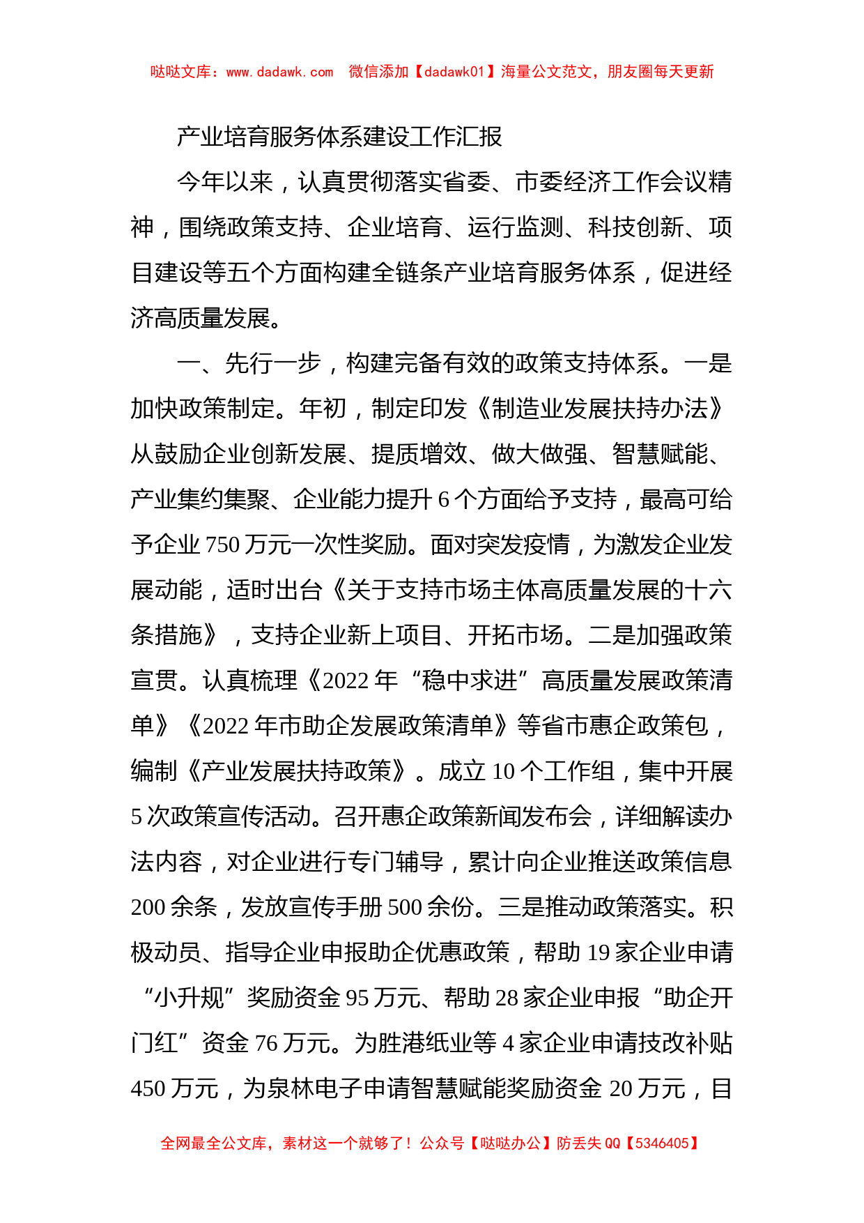 产业培育服务体系建设工作汇报_第1页