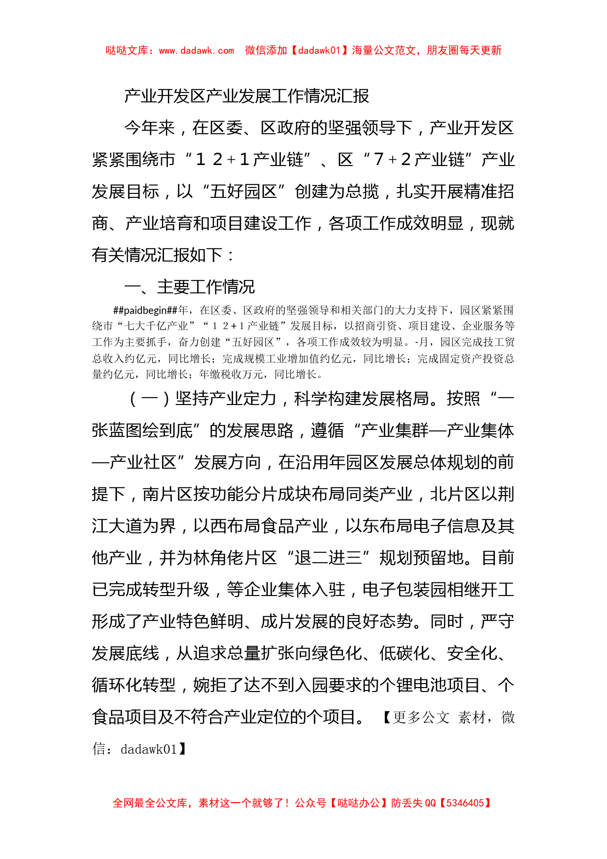 产业开发区产业发展工作情况汇报_第1页