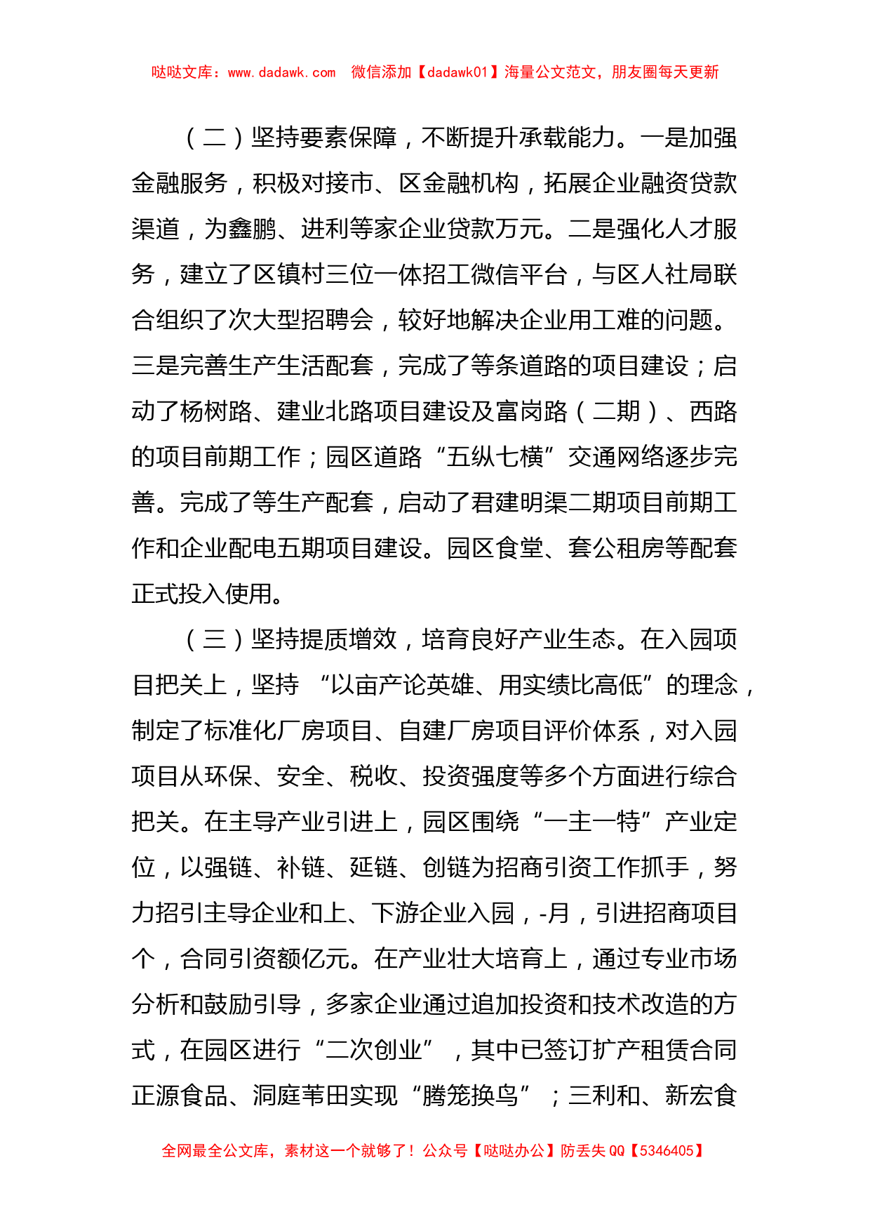 产业开发区产业发展工作情况汇报_第2页