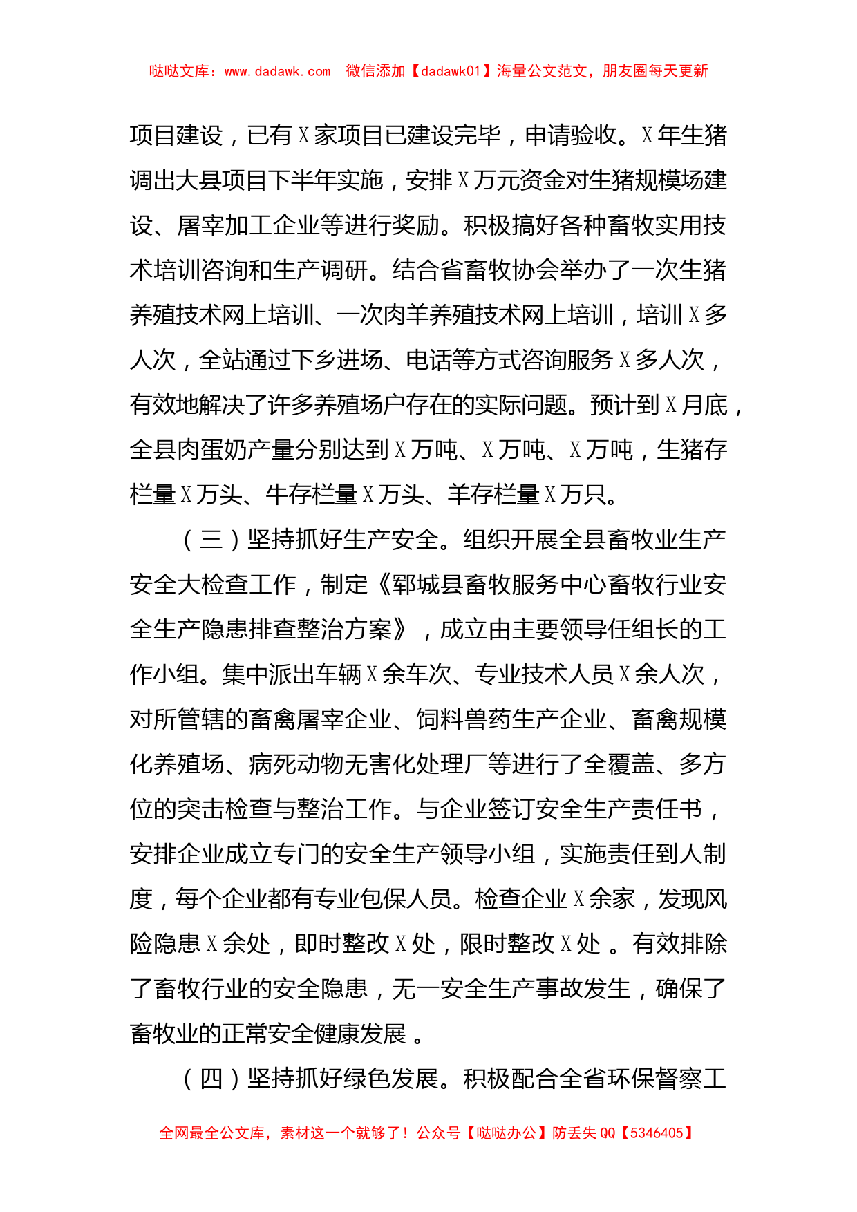 畜牧服务中心主任在迎接上级检查时的汇报发言_第2页