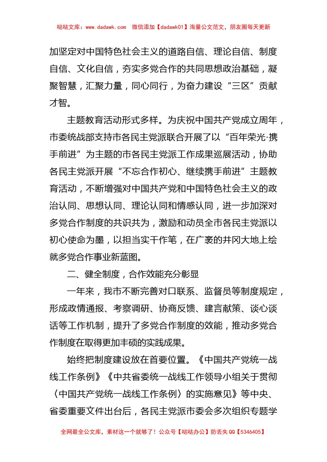 不忘初心担使命 携手奋进新时代——市多党合作事业发展工作汇报_第2页