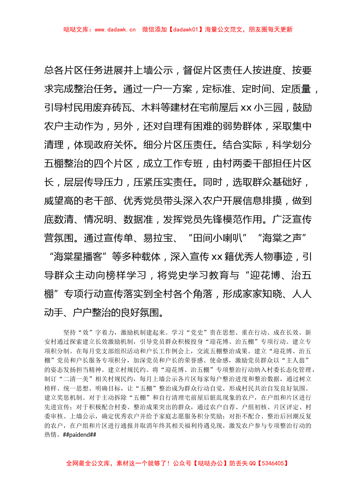 村党支部开展党史学习教育工作汇报_第2页