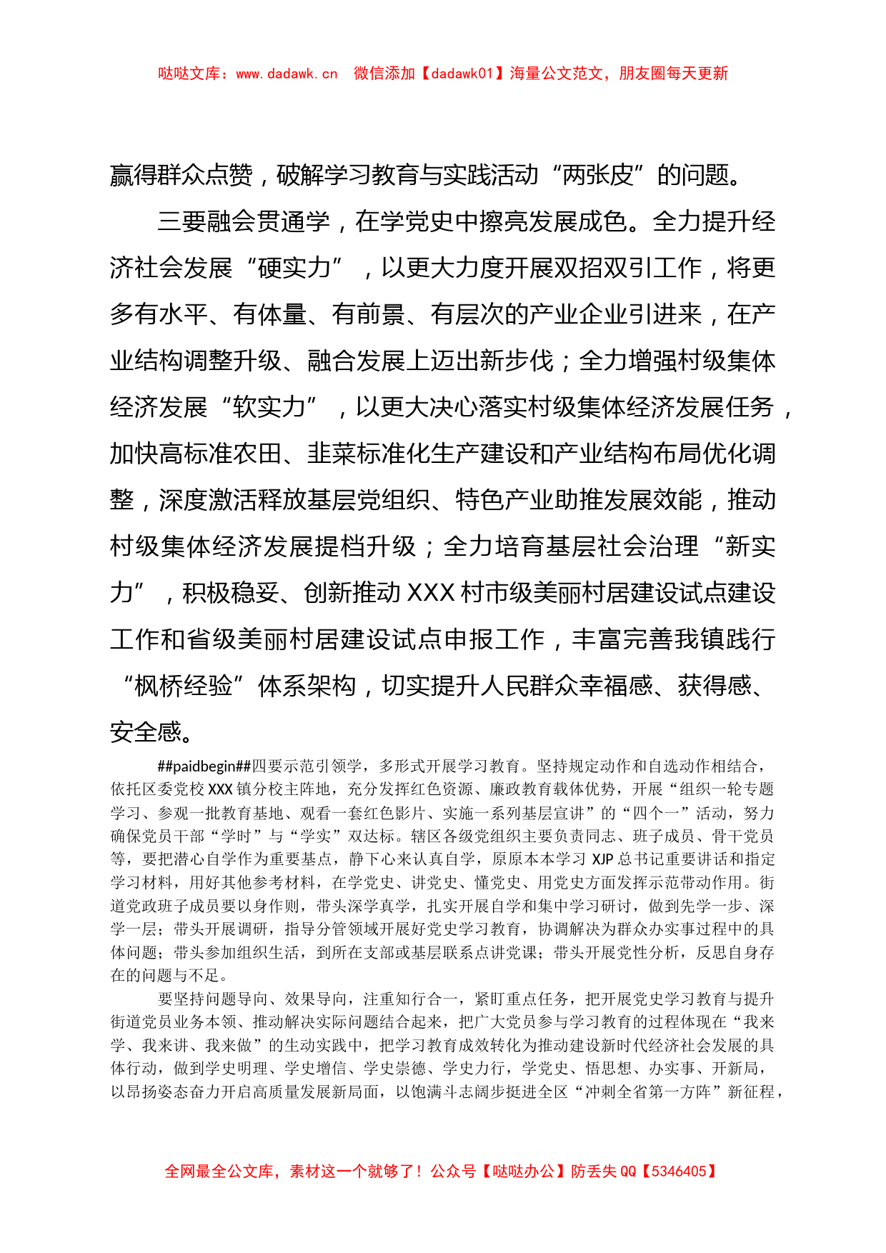 党史学习教育中期汇报_第2页