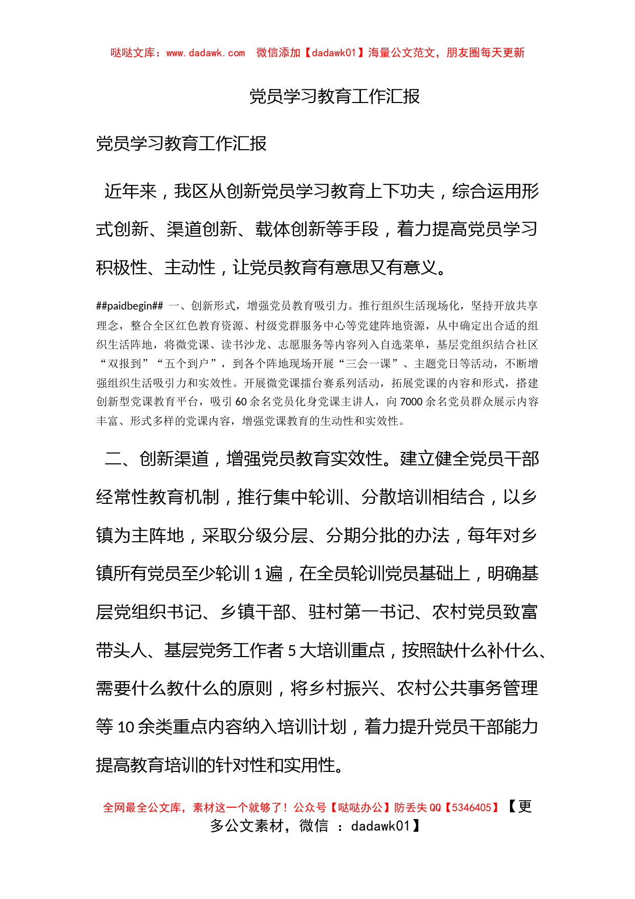 党员学习教育工作汇报_第1页