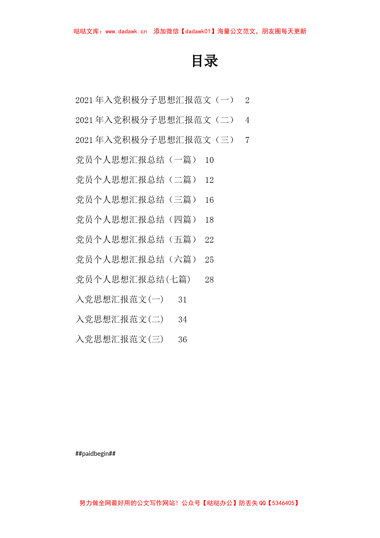 党员思想汇报汇编（13篇）_第1页