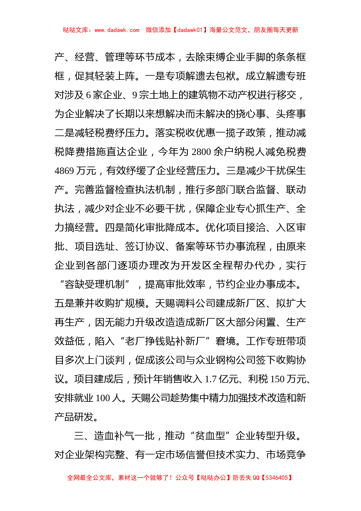 处置濒危企业工作情况汇报_第2页