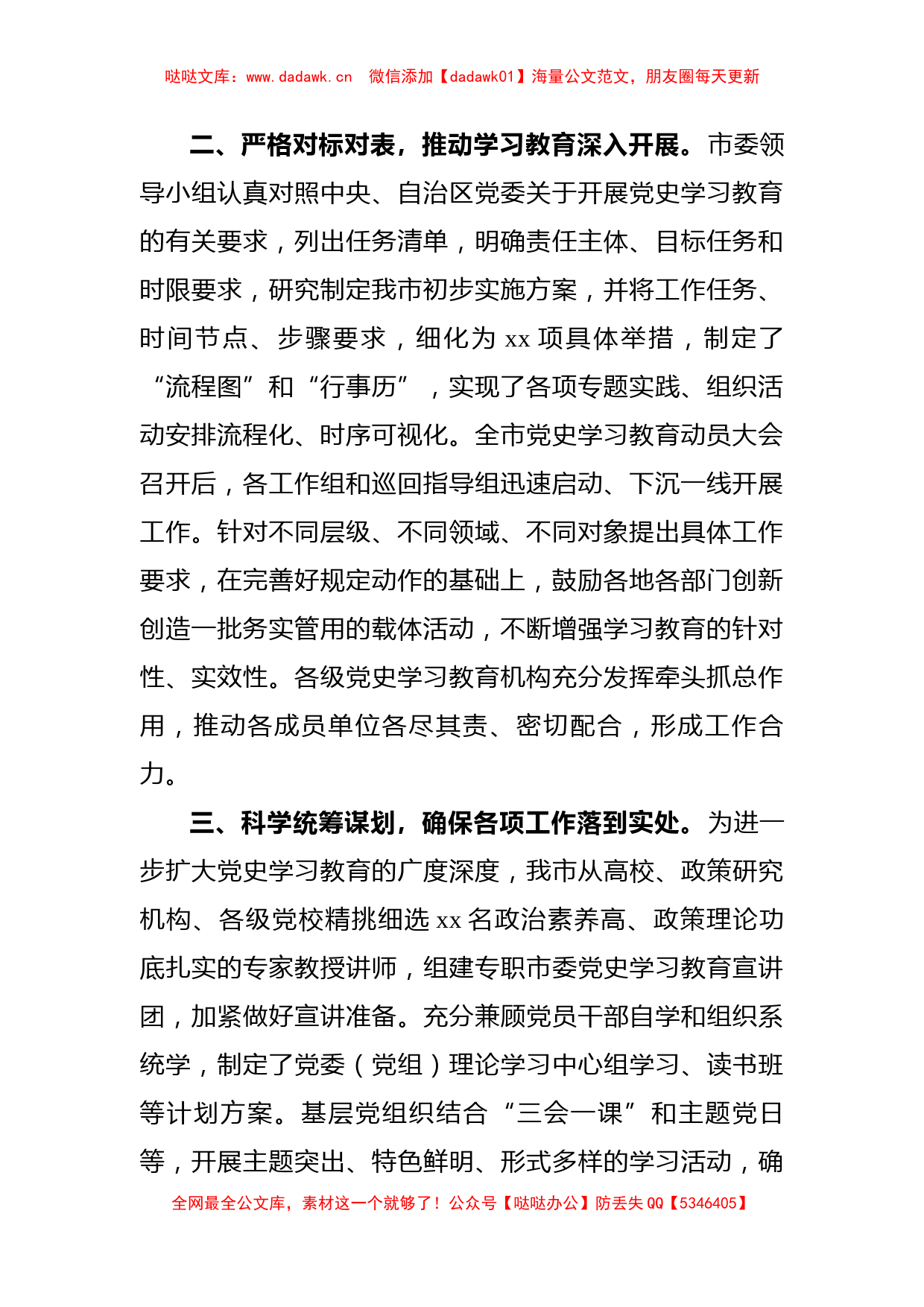 党史学习教育工作情况汇报_第2页