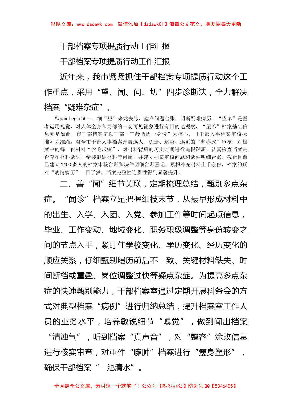 干部档案专项提质行动工作汇报_第1页