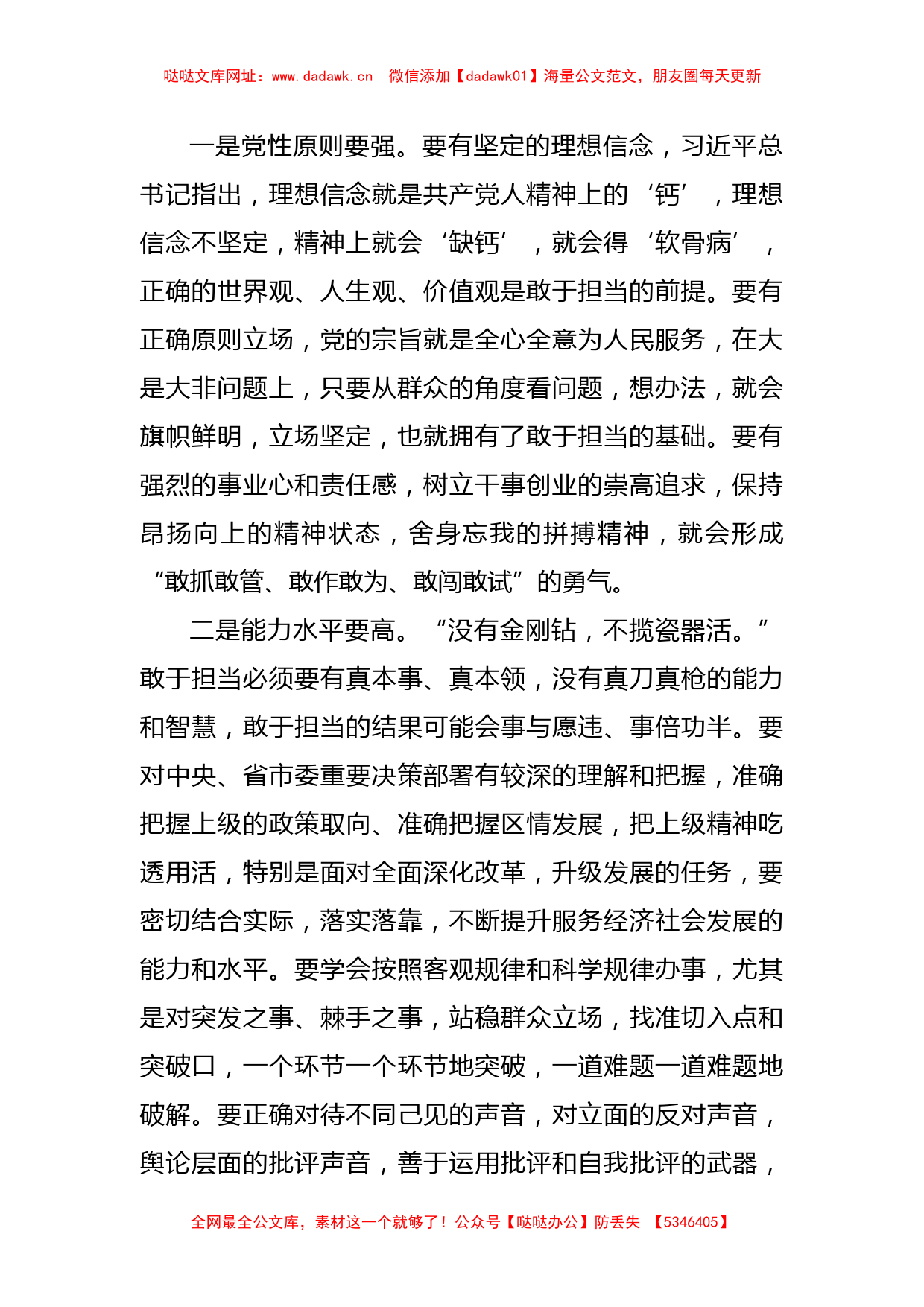 干部不担当不作为问题自检自查及整改工作汇报【哒哒】_第2页