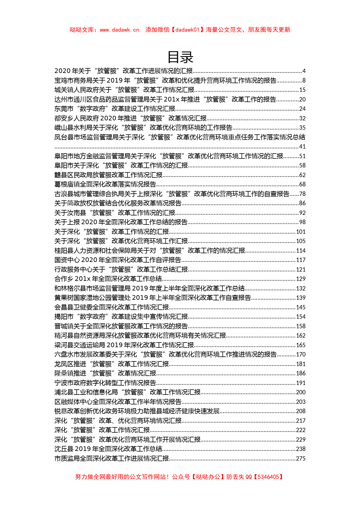 改革材料汇报汇编60篇16万字_第1页