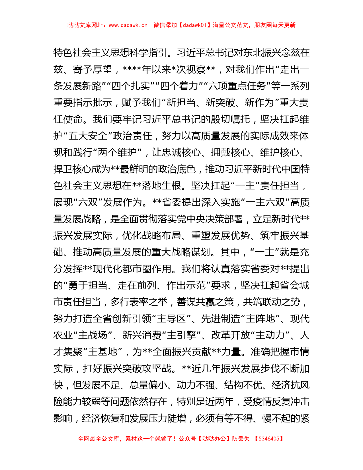 副市长在全省经济社会发展座谈会上的汇报发言材料【哒哒】_第2页