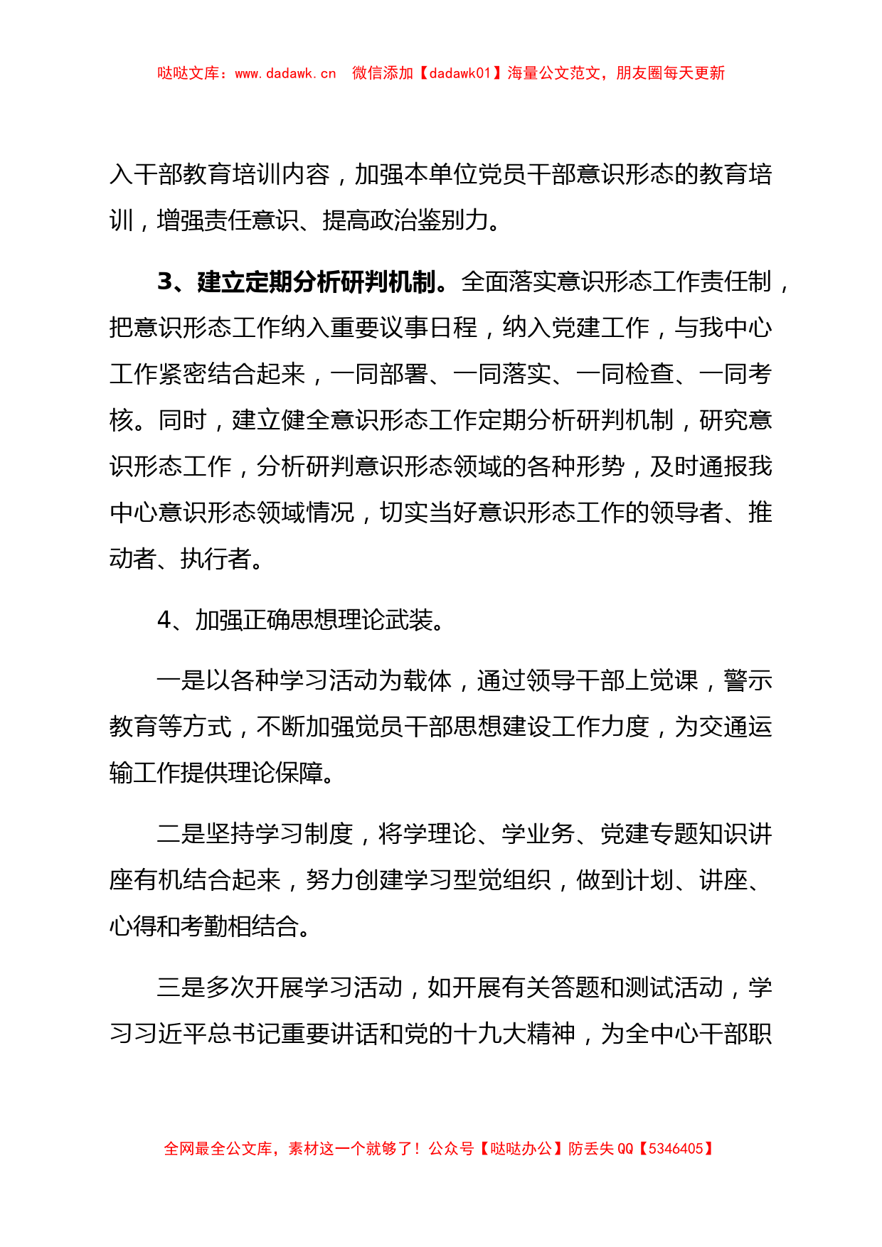 x中心2022年上半年贯彻落实意识形态工作汇报_第2页