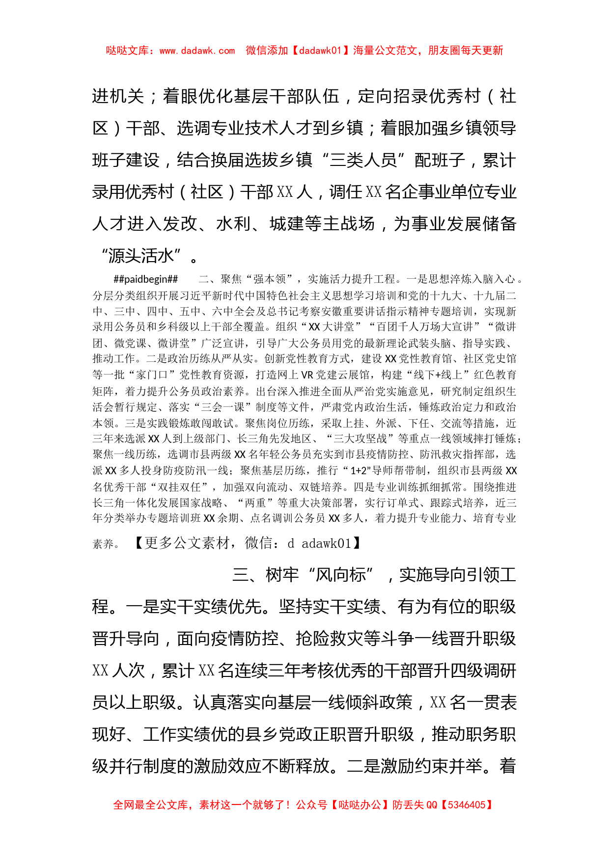 干部队伍建设工作汇报：聚力三项工程 打造高素质专业化公务员队伍_第2页