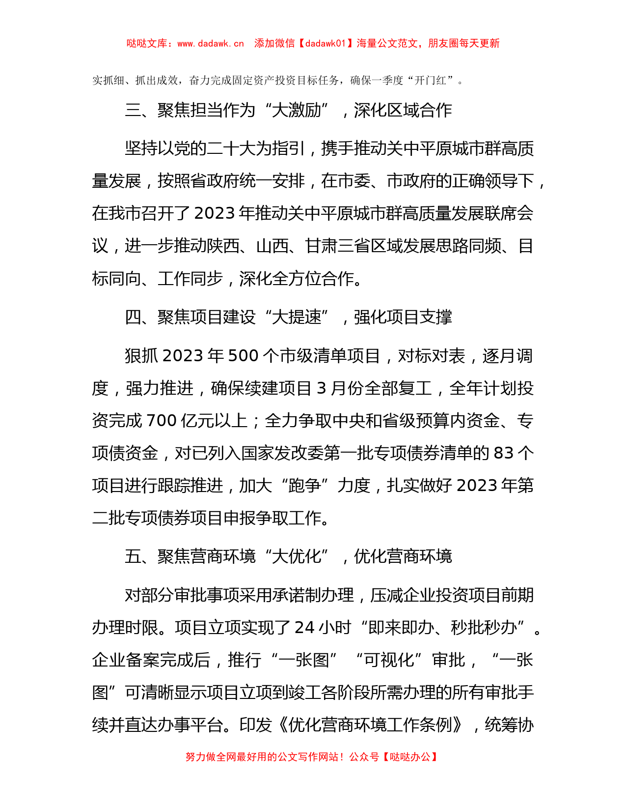 发改系统“三抓三促”行动情况汇报_第2页