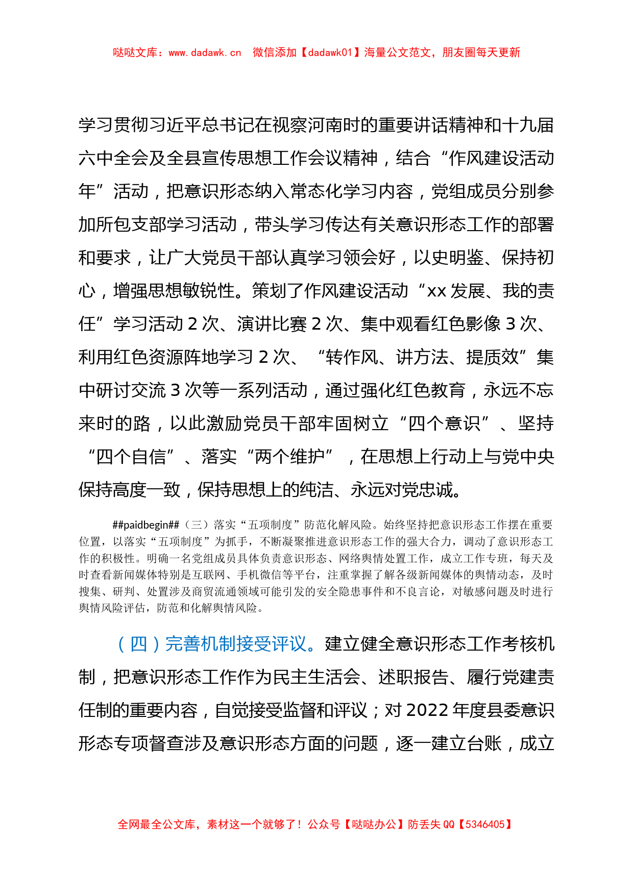 xx县商务局2022年第二季度意识形态分析研判情况汇报_第2页