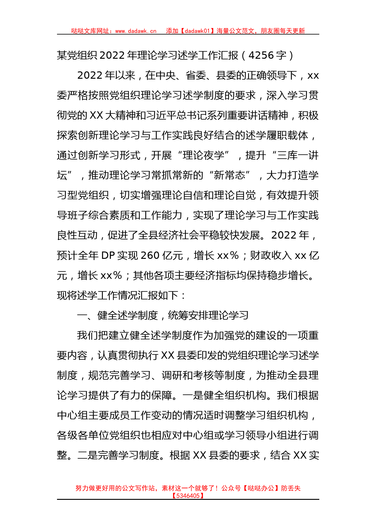 党组织2022年理论学习述学工作汇报_第1页